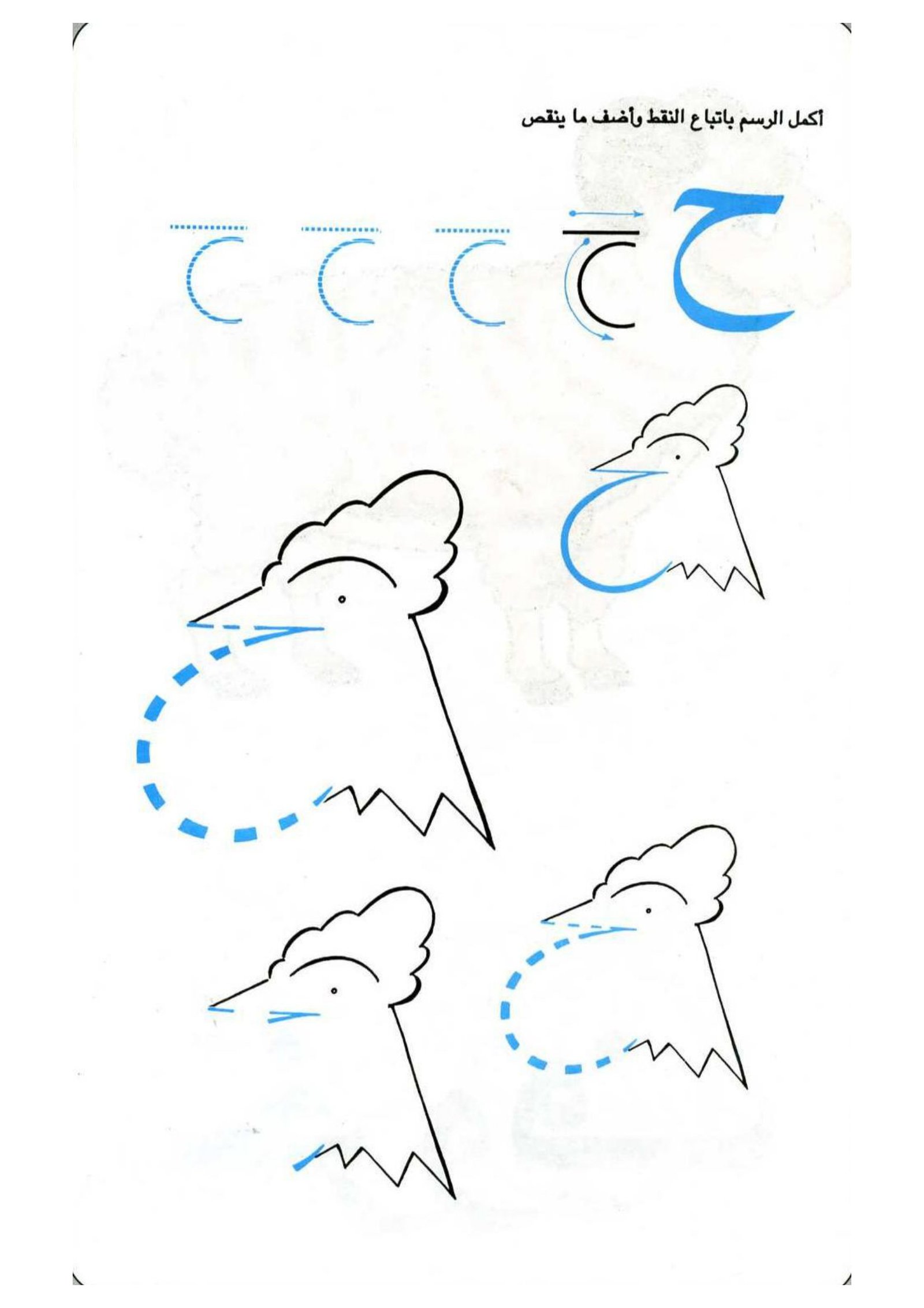 تعلم كتابة الحرف بطريقة مختلفة وممتعه pdf تحميل مباشر مجاني