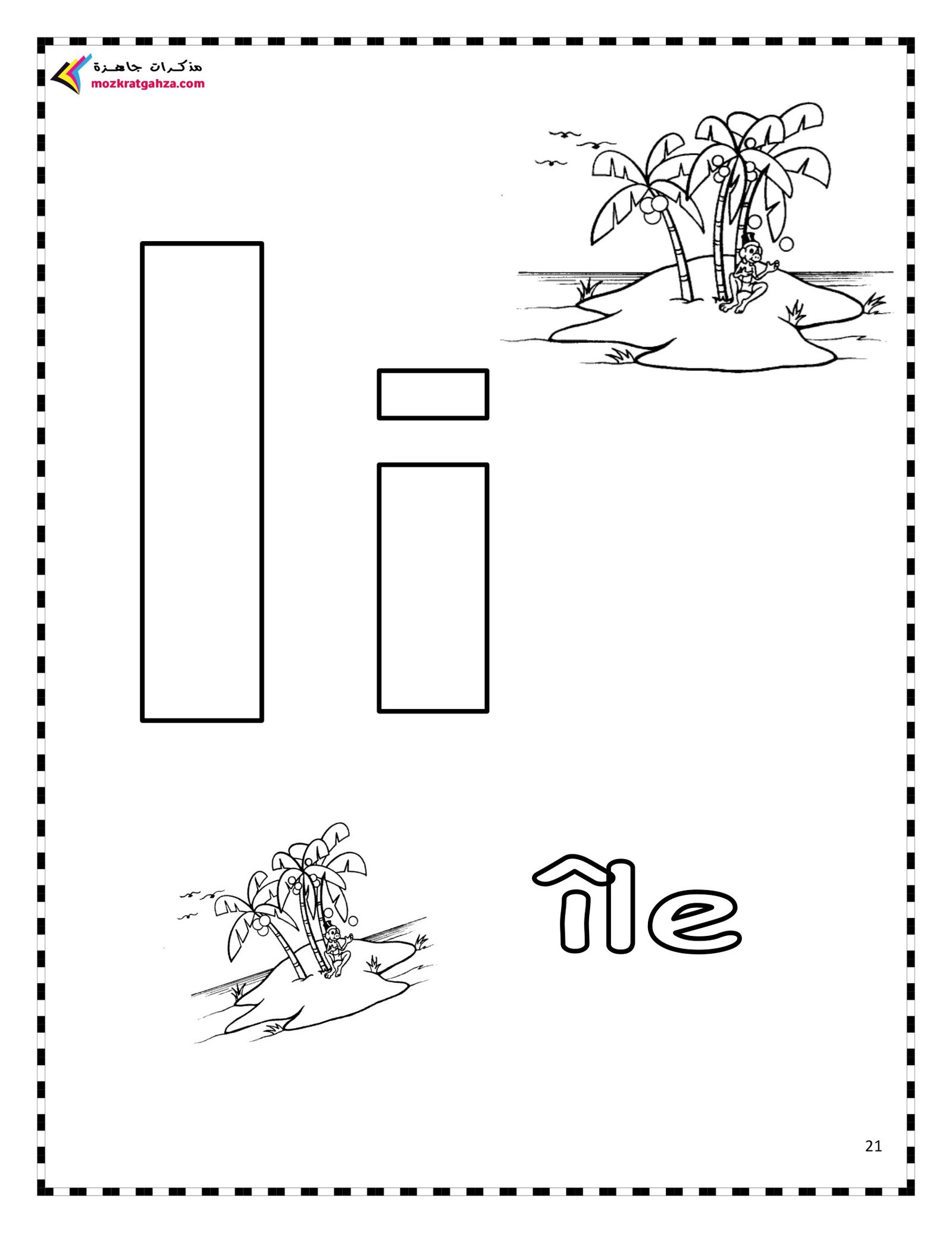 ملزمة تعلم اللغة الفرنسية KG1 تحميل مباشر مجاني ملزمة تعلم اللغة الفرنسية KG1 تحميل مباشر مجاني