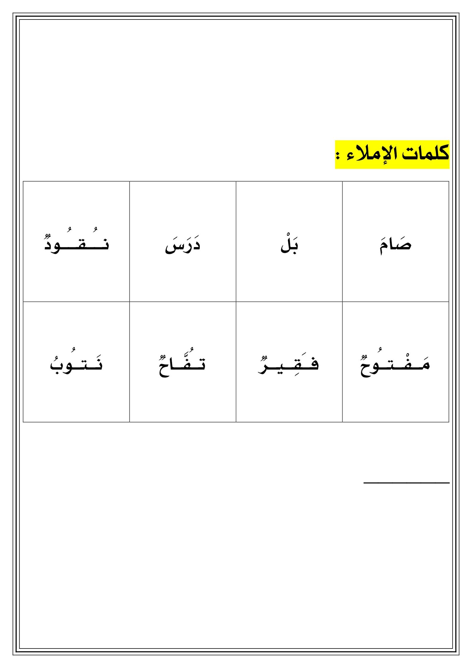 أوراق عمل تقيم الوحدة الثانية مادة لغتي pdf تحميل مباشر مجاني
