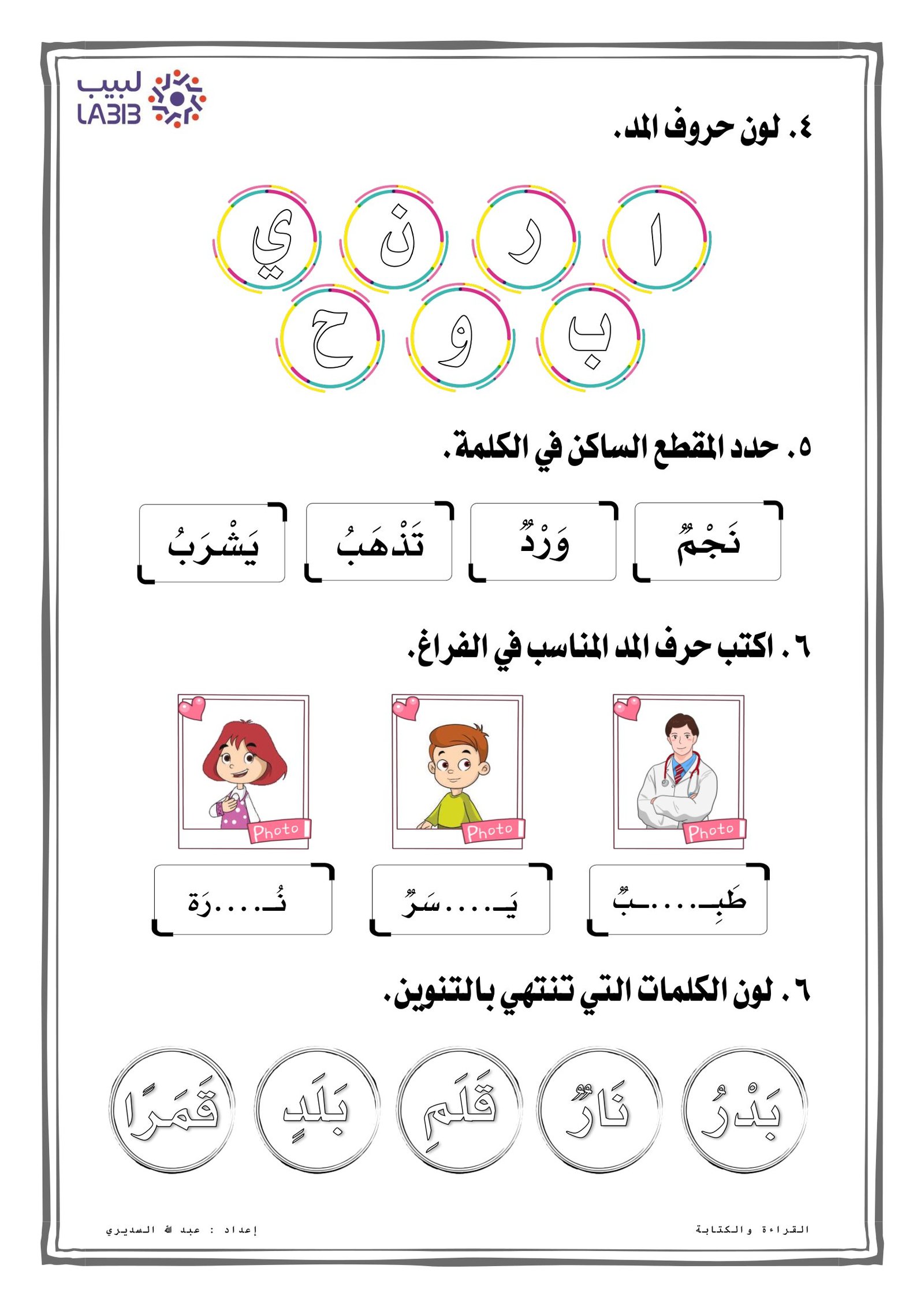 ورقة عمل نشاط صفي على مادة لغتيpdf تحميل مباشر مجاني