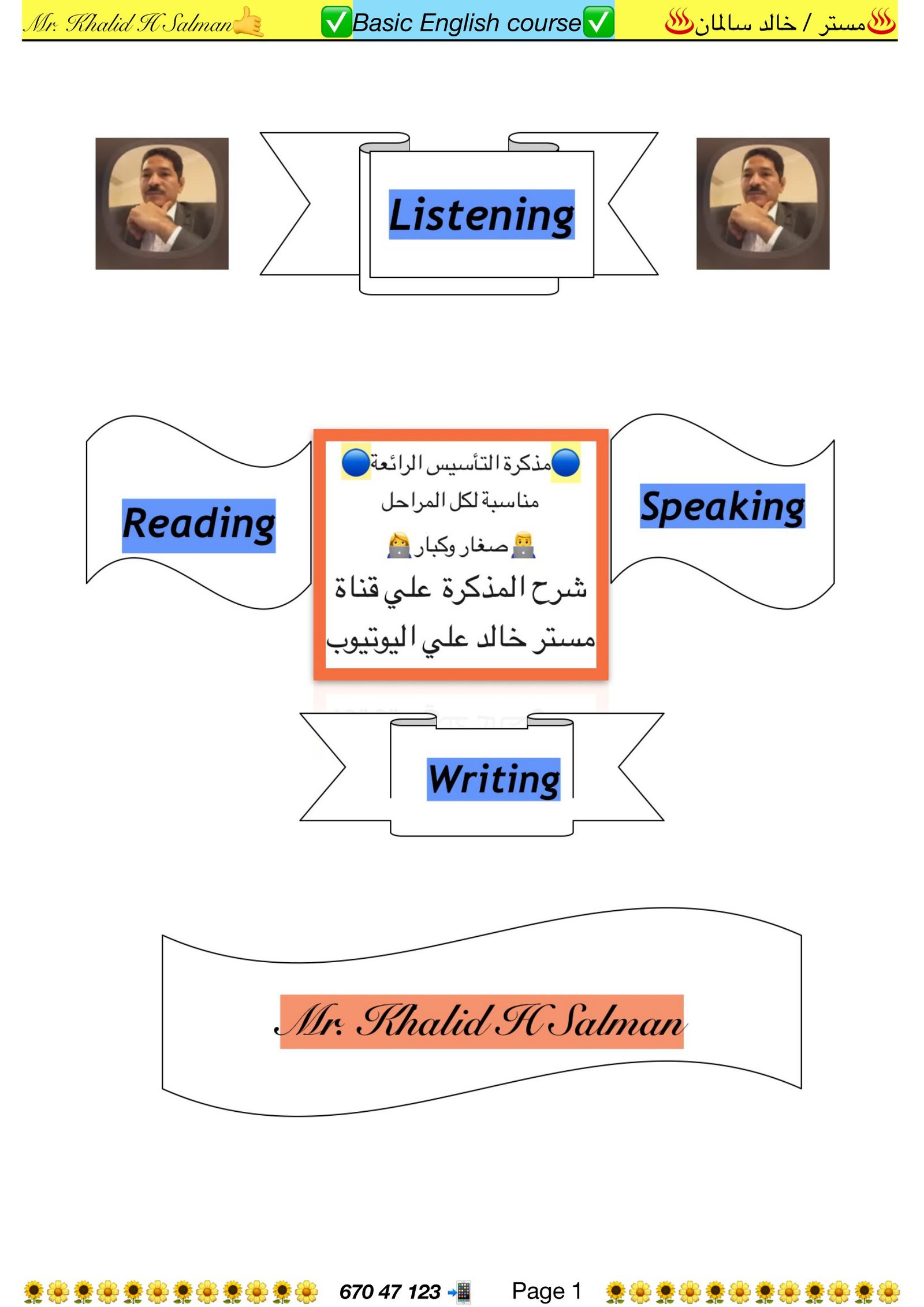 مذكرة الدورة الأساسية لتأسيس الأطفال في اللغة الانجليزية  pdf تحميل مباشر مجاني