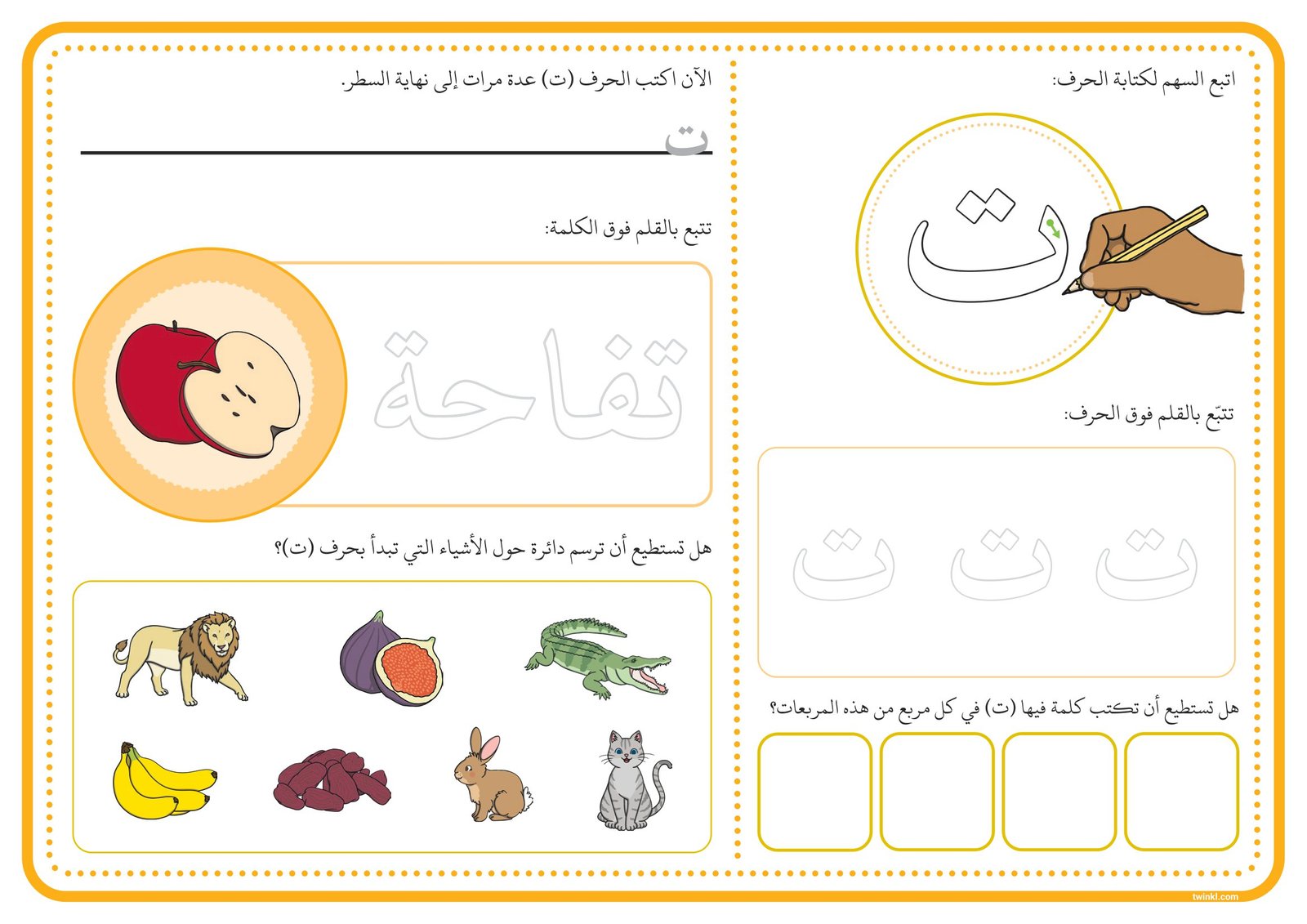 أقوى أوراق لتعلم الحروف الهجائية pdf تحميل مباشر مجاني