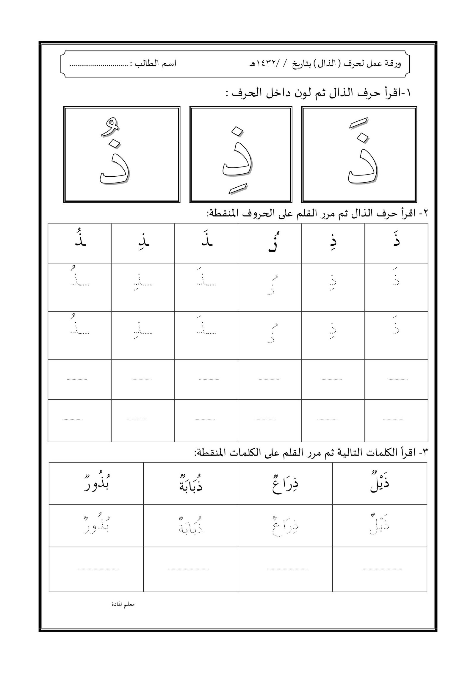 أوراق عمل الحروف لتعلم الابجدية بطريقة مميزة pdf تحميل مباشر مجاني