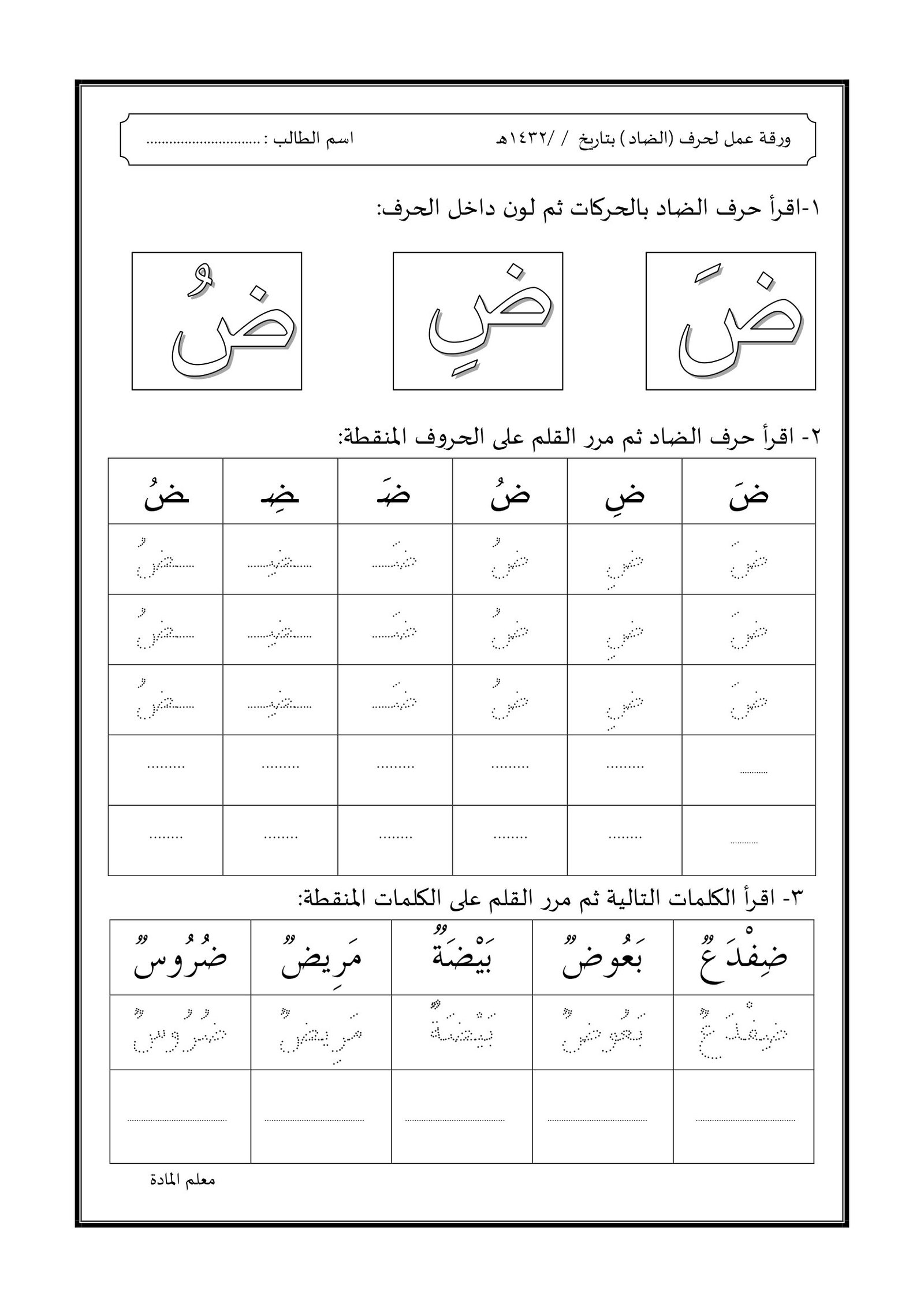 أوراق عمل الحروف لتعلم الابجدية بطريقة مميزة pdf تحميل مباشر مجاني