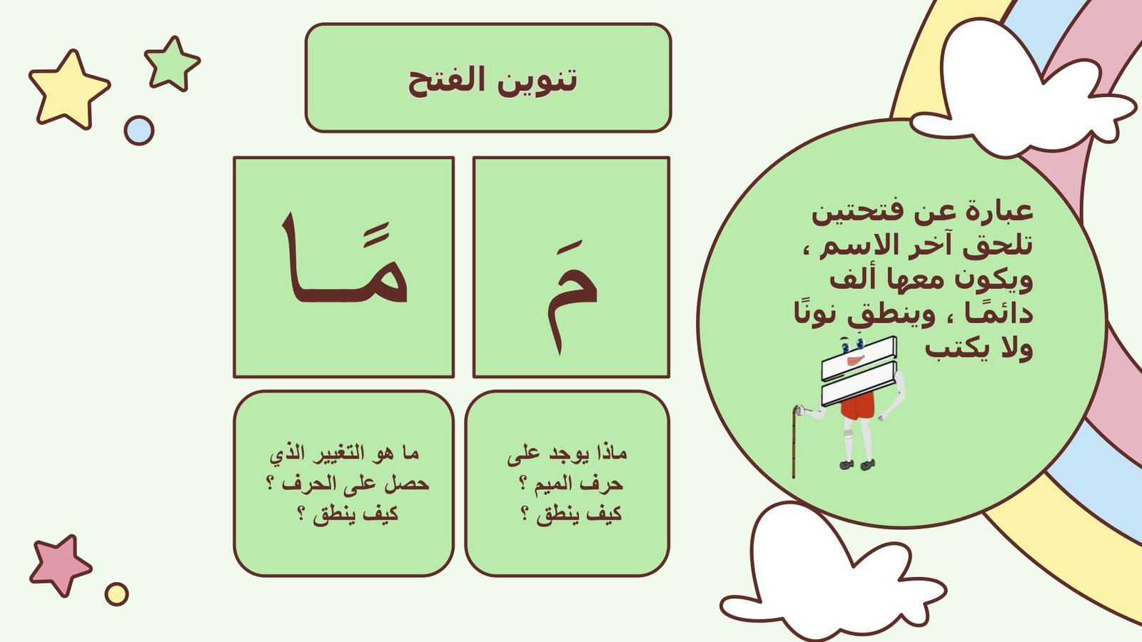 شرح مهارة التنوين للاستاذ عبدالله خميس الغامدي pdf تحميل مباشر مجاني