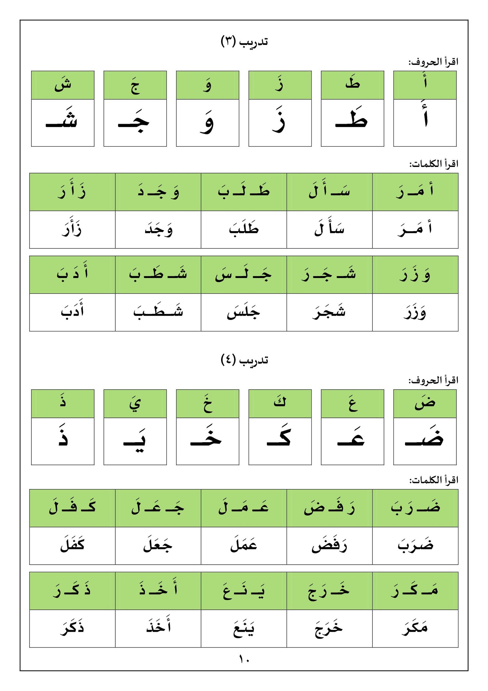 أوراق عمل تعلم القراءة والتدريب عليها pdf تحميل مباشر مجاني أوراق عمل تعلم القراءة والتدريب عليها pdf تحميل مباشر مجاني