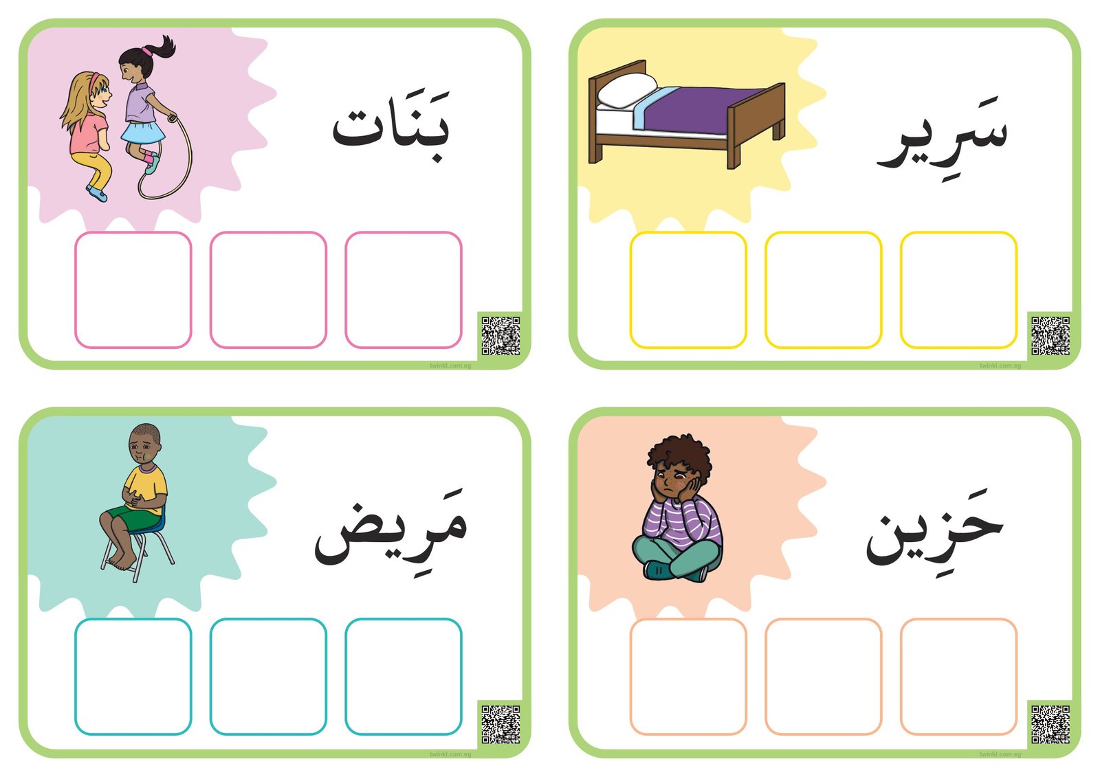 بطاقات تحليل الكلمات pdf تحميل مباشر مجاني