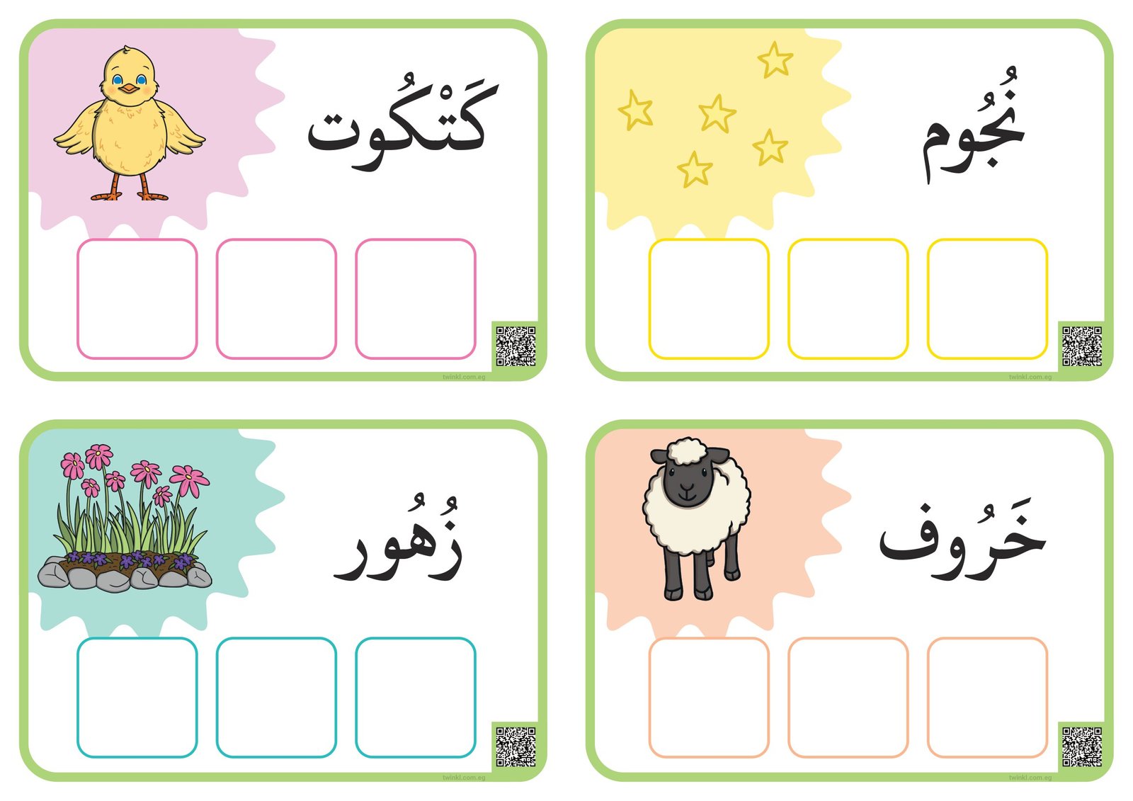 بطاقات تحليل الكلمات pdf تحميل مباشر مجاني