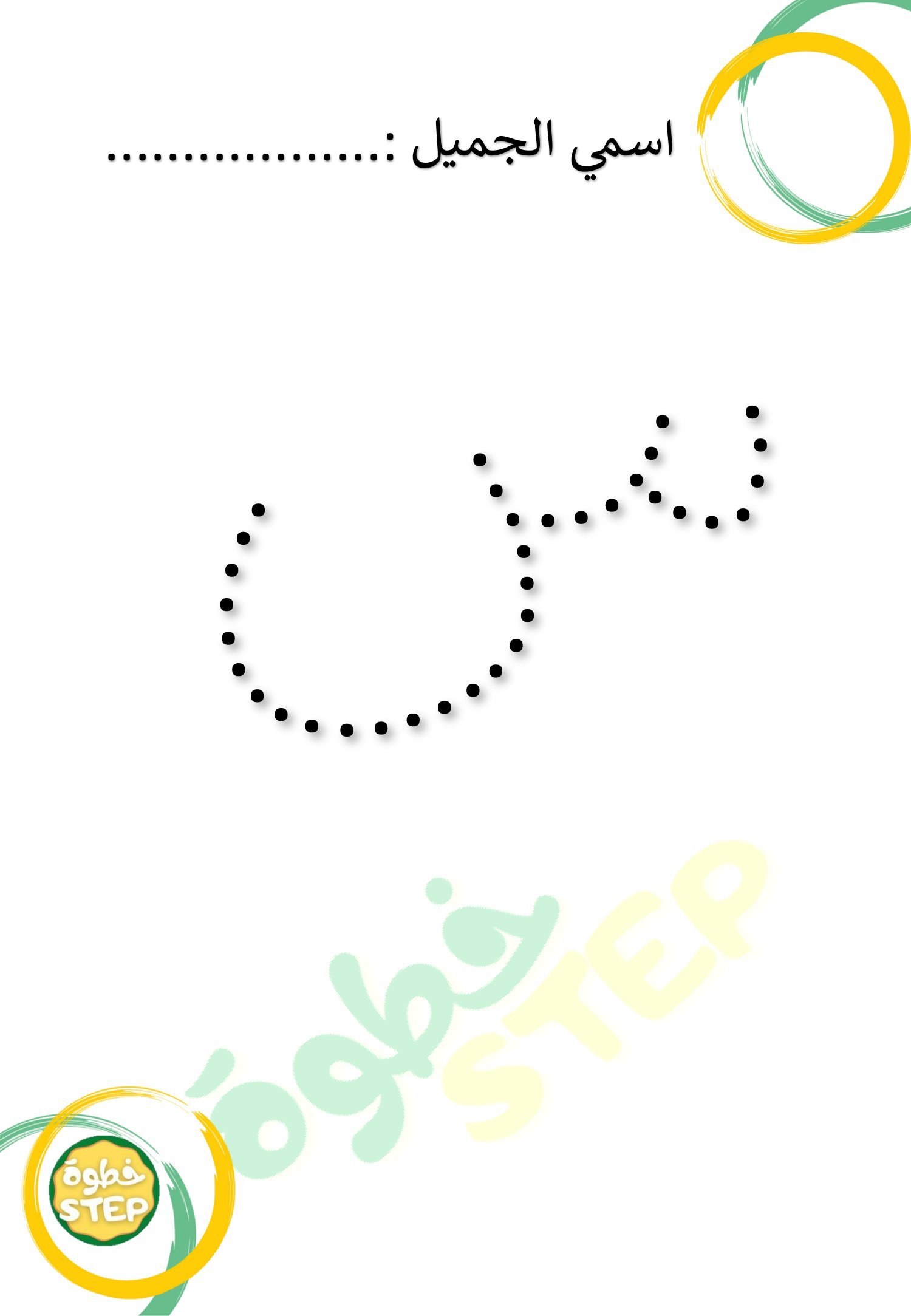 أوراق عمل حرف س خطوة pdf تحميل مباشر مجاني