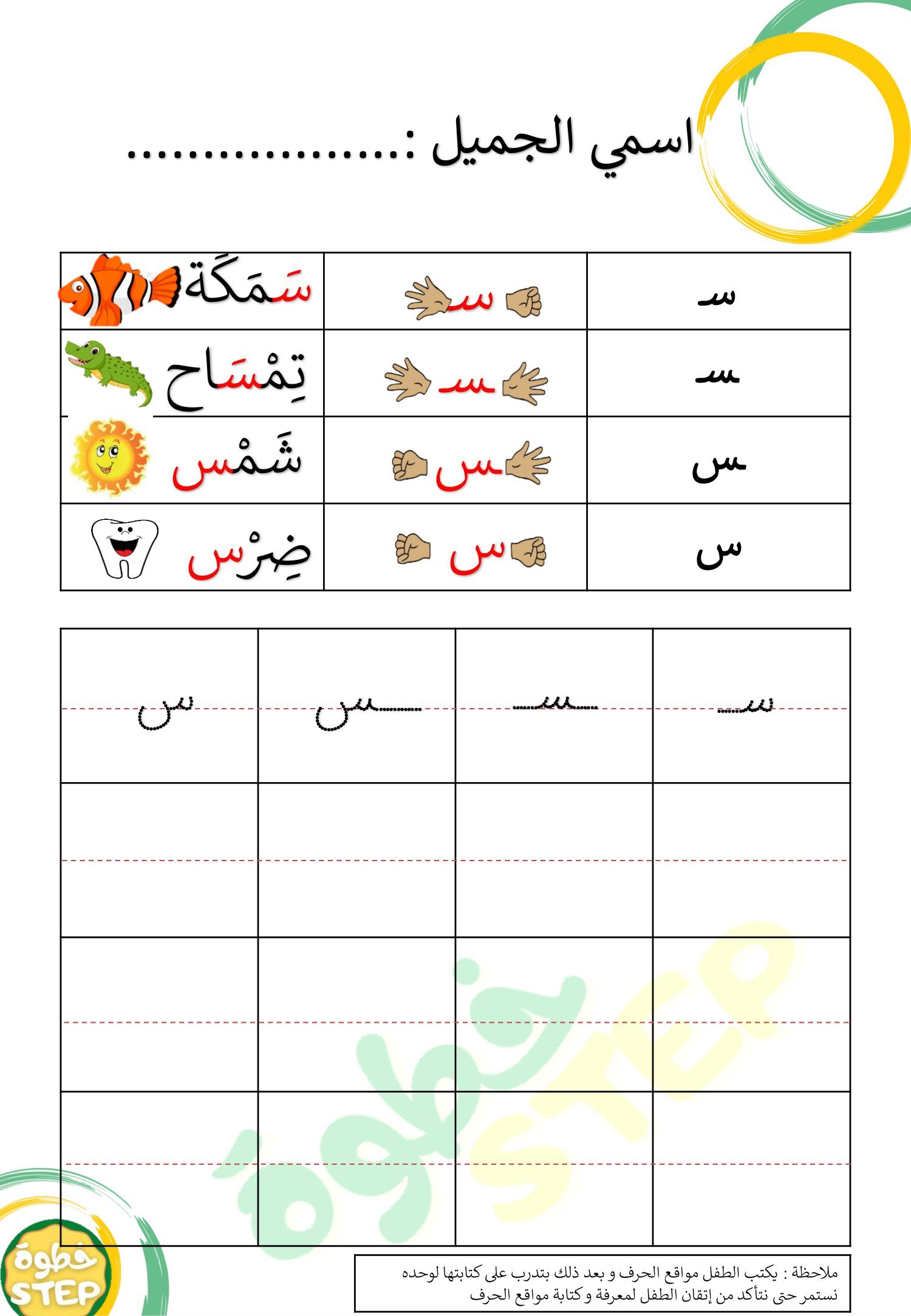 أوراق عمل حرف س خطوة pdf تحميل مباشر مجاني