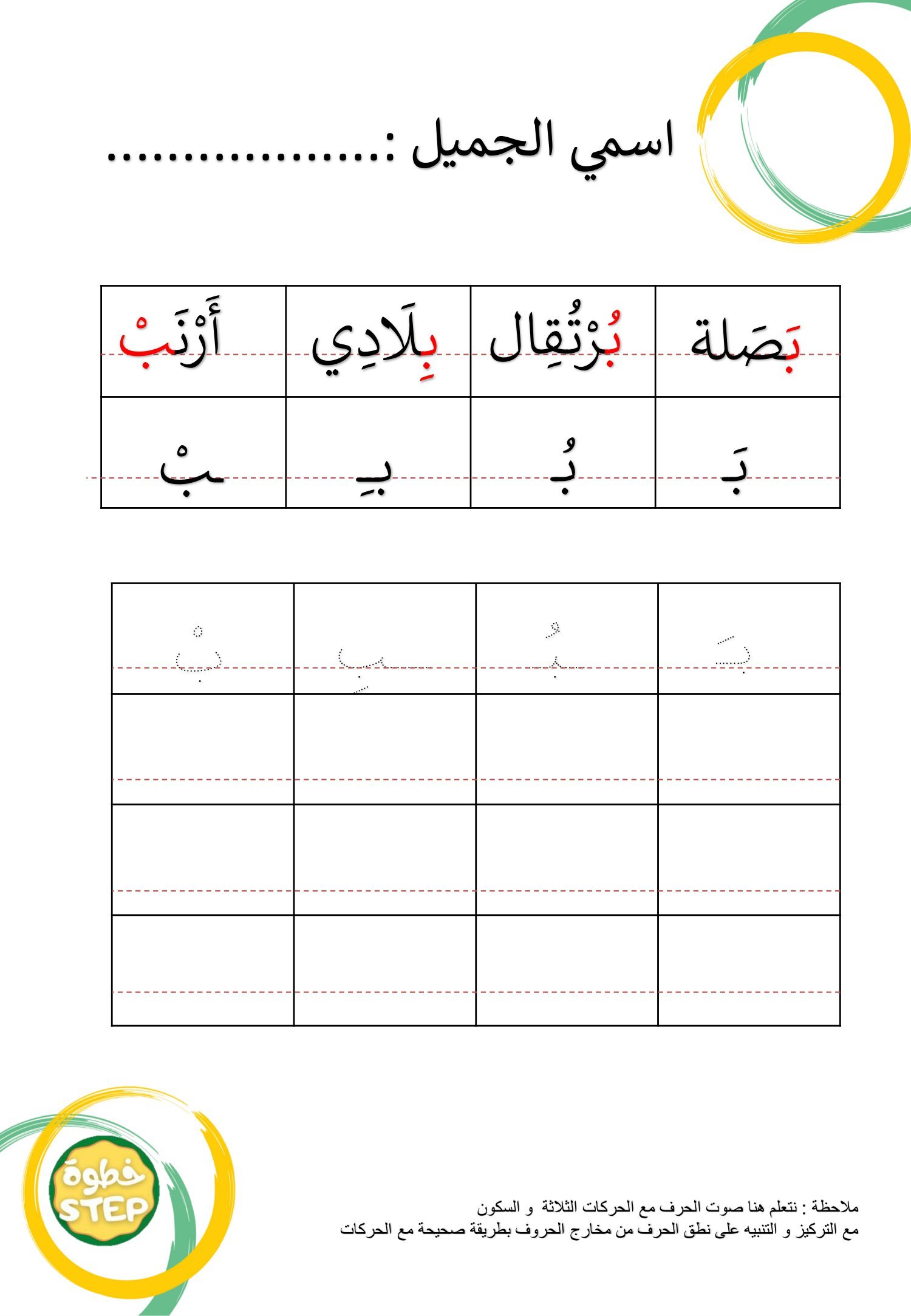 أوراق عمل حرف ب خطوة pdf تحميل مباشر مجاني