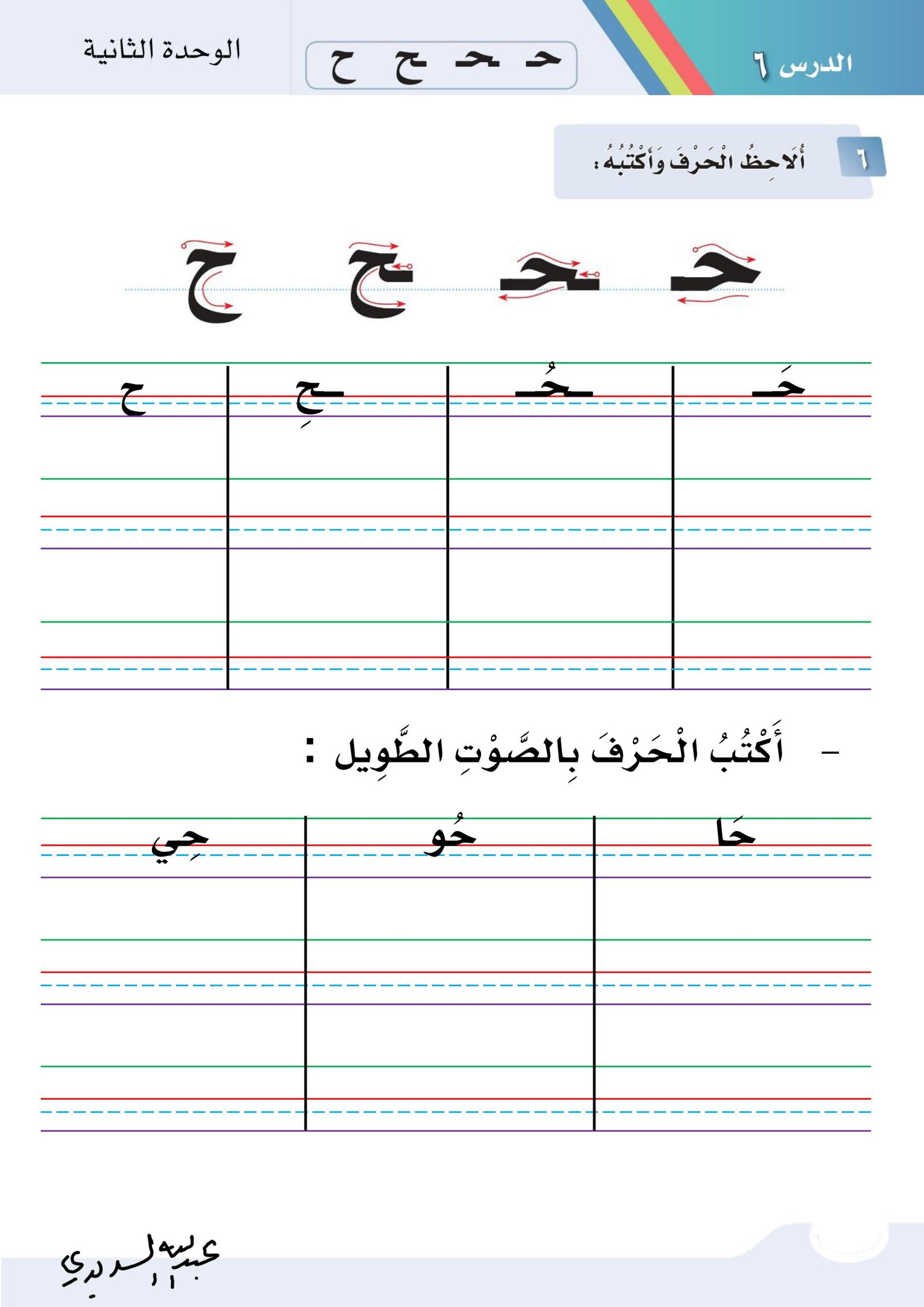 ورقة عمل تمارين على حرف ح pdf تحميل مباشر مجاني