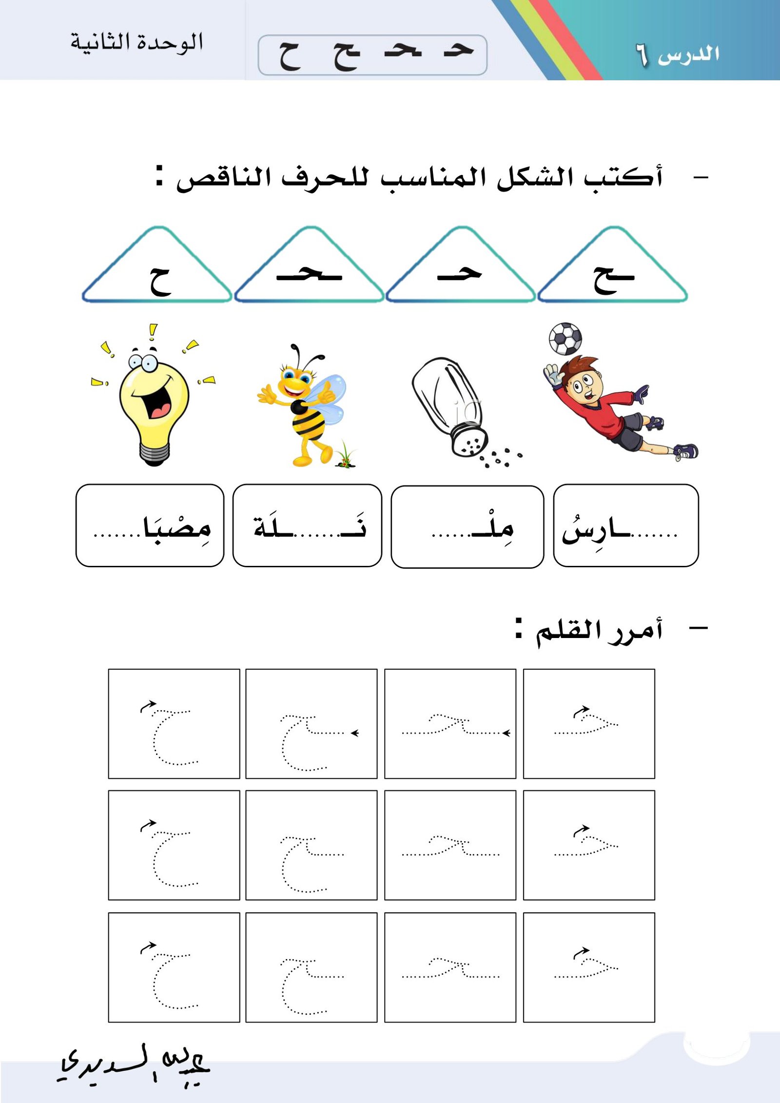 ورقة عمل تمارين على حرف ح pdf تحميل مباشر مجاني