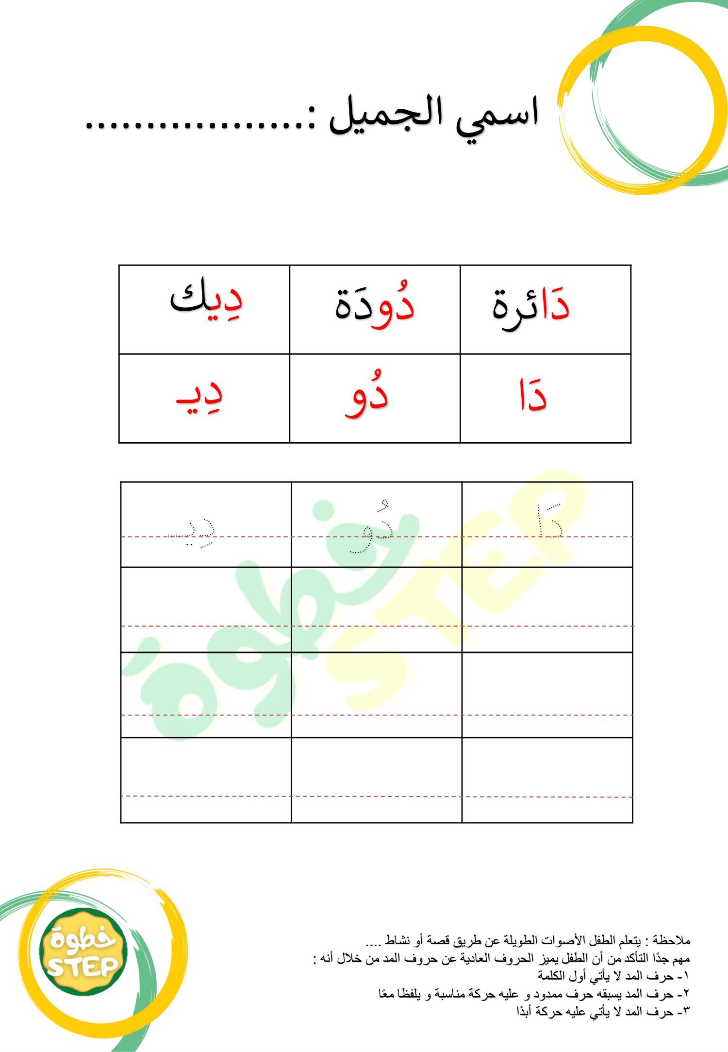 أوراق عمل حرف د خطوة pdf تحميل مباشر مجاني