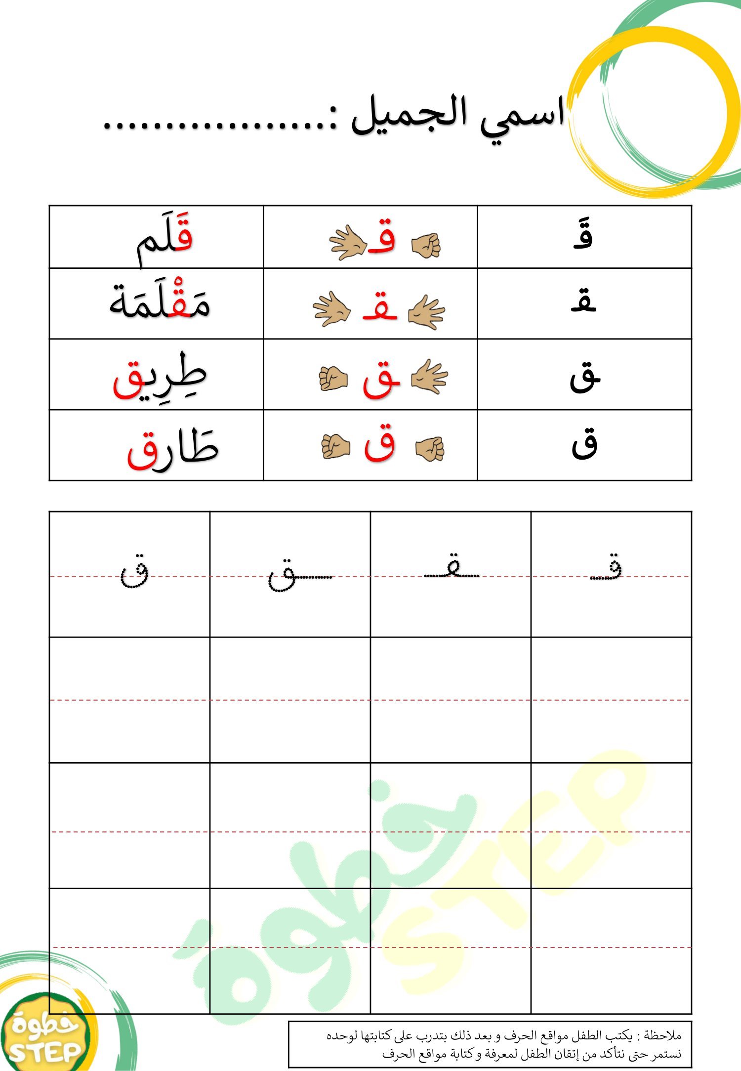 أوراق عمل حرف ق خطوة pdf تحميل مباشر مجاني
