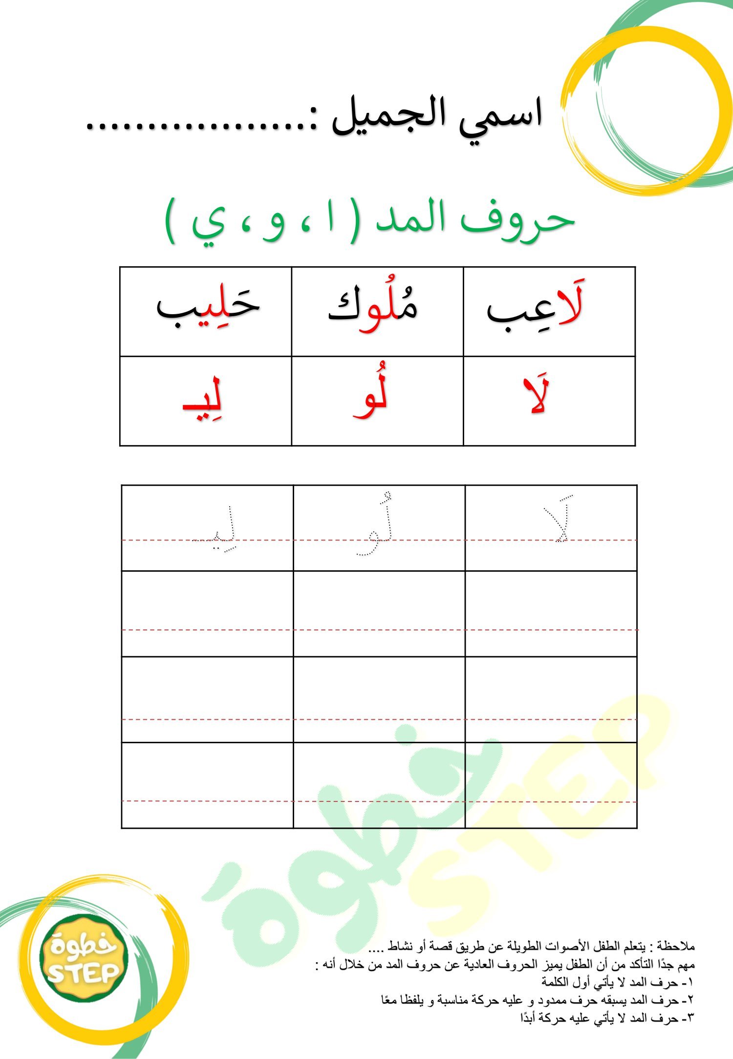 أوراق عمل حرف ل خطوة pdf تحميل مباشر مجاني