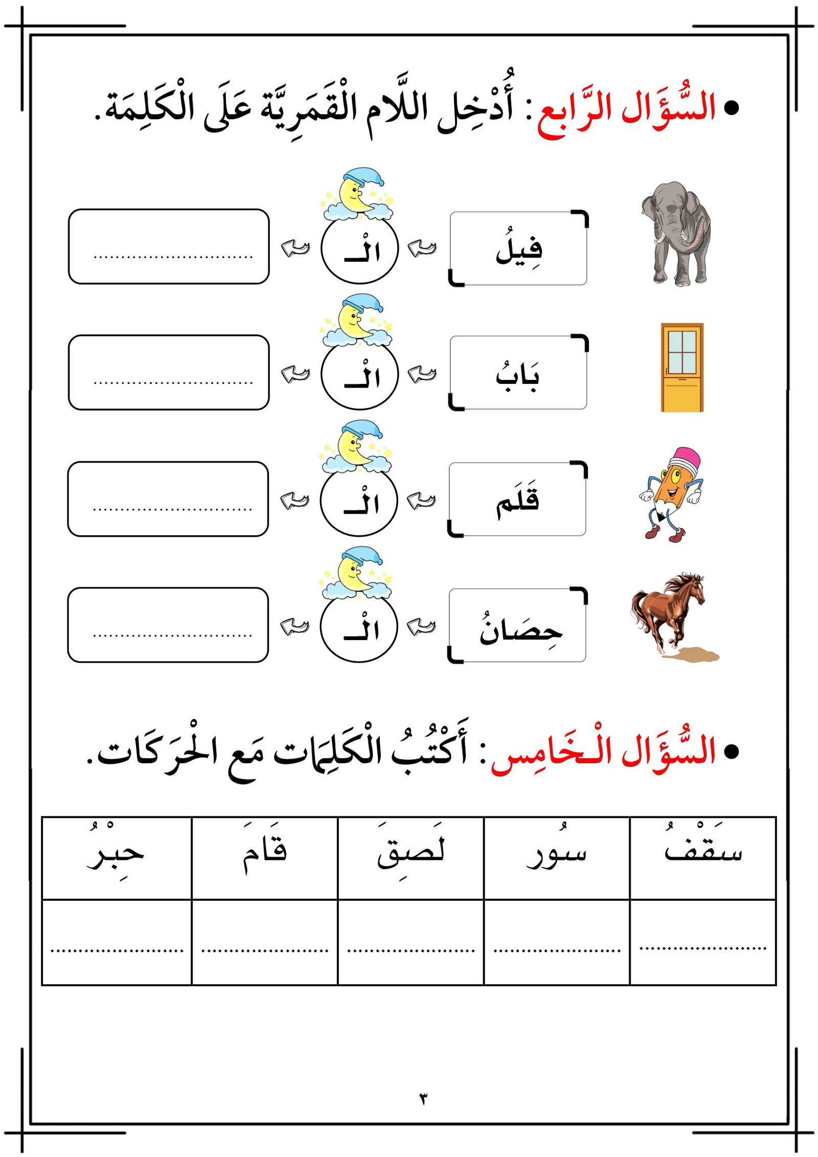 أوراق عمل مراجعة عامة على مادة لغتي pdf تحميل مباشر مجاني