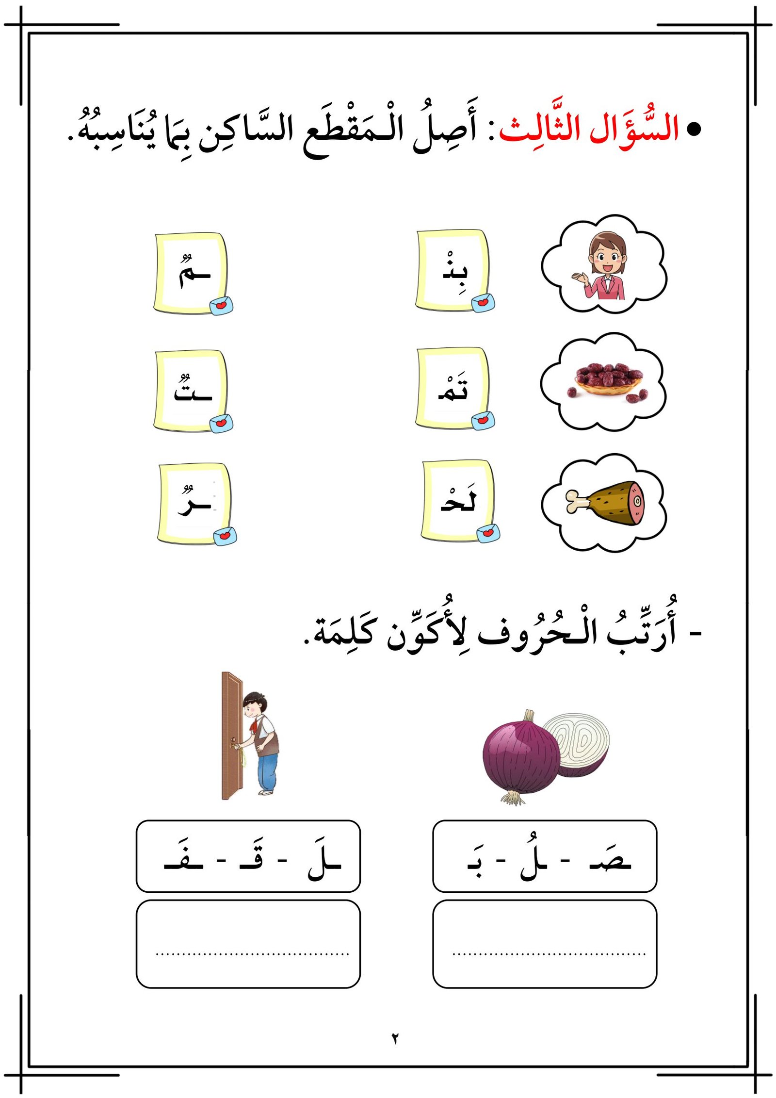 أوراق عمل مراجعة عامة على مادة لغتي pdf تحميل مباشر مجاني