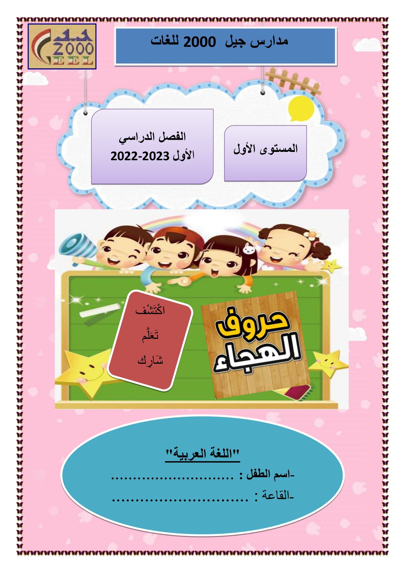 أقوى ملزمة تأسيس للغة العربية المستوى الأول pdf تحميل مباشر مجاني أقوى ملزمة تأسيس للغة العربية المستوى الأول pdf تحميل مباشر مجاني