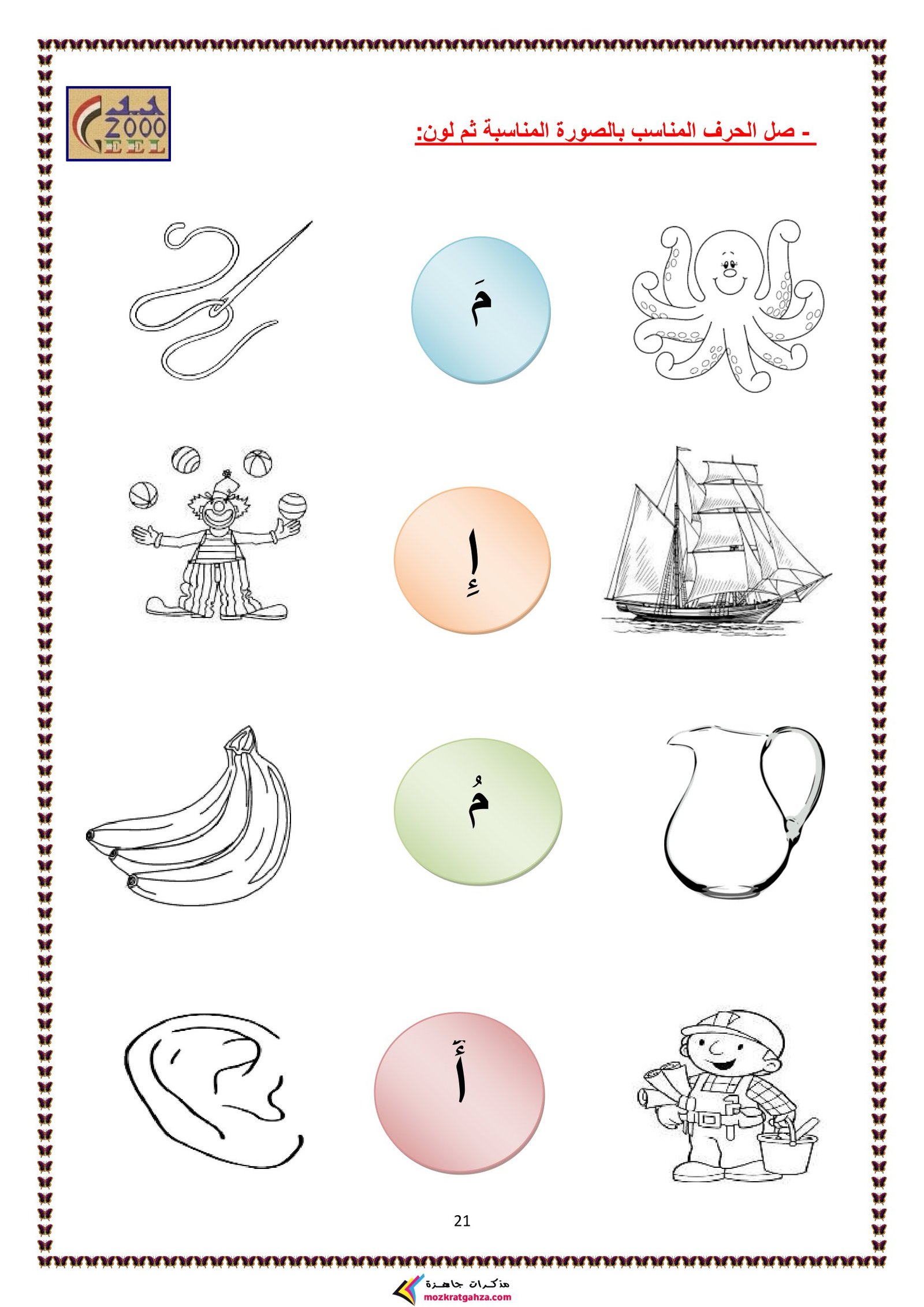 أقوى ملزمة تأسيس للغة العربية المستوى الأول pdf تحميل مباشر مجاني أقوى ملزمة تأسيس للغة العربية المستوى الأول pdf تحميل مباشر مجاني