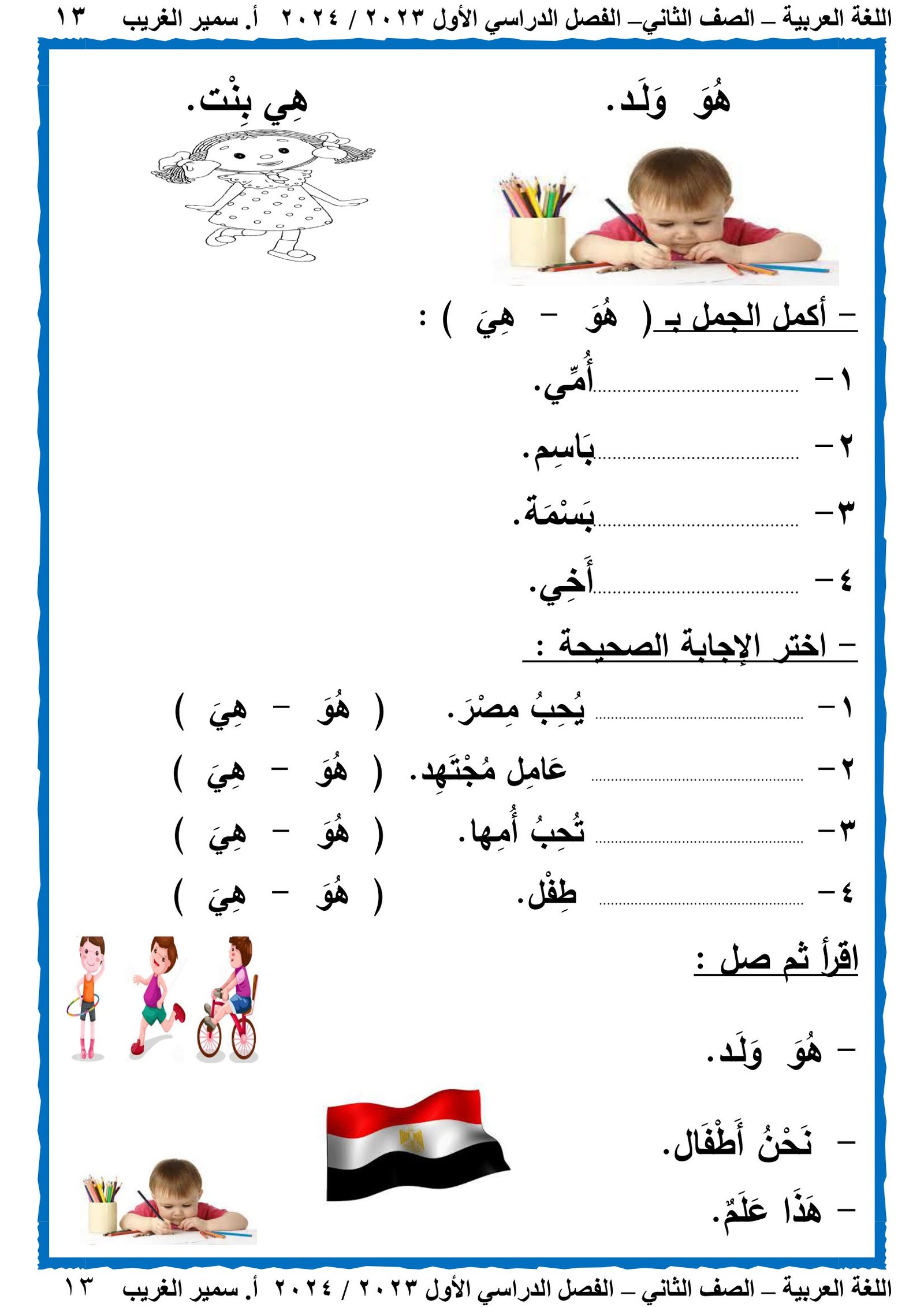 مذكرة اللغة العربية للصف الثاني الفصل الدراسي الأول pdf تحميل مباشر مجاني