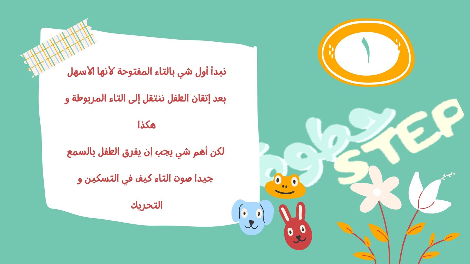 مذكرة شرح التاء المربوطة والتاء المفتوحة pdf تحميل مباشر مجاني