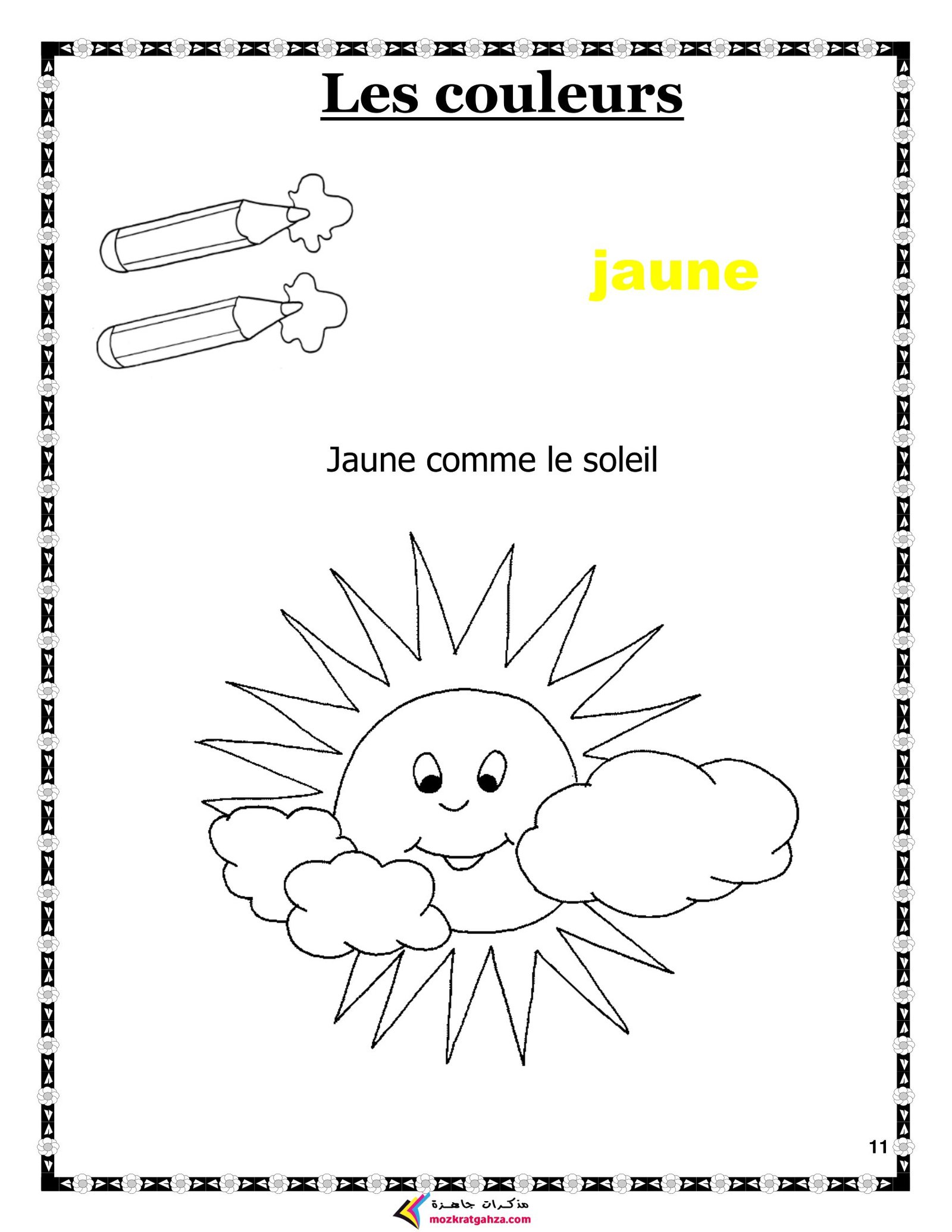 ملزمة تعلم الفرنسية للأطفال المستوى الثاني pdf تحميل مباشر مجاني