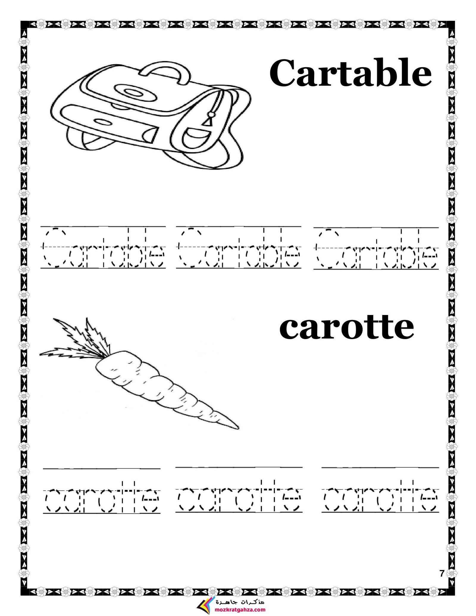 ملزمة تعلم الفرنسية للأطفال المستوى الثاني pdf تحميل مباشر مجاني