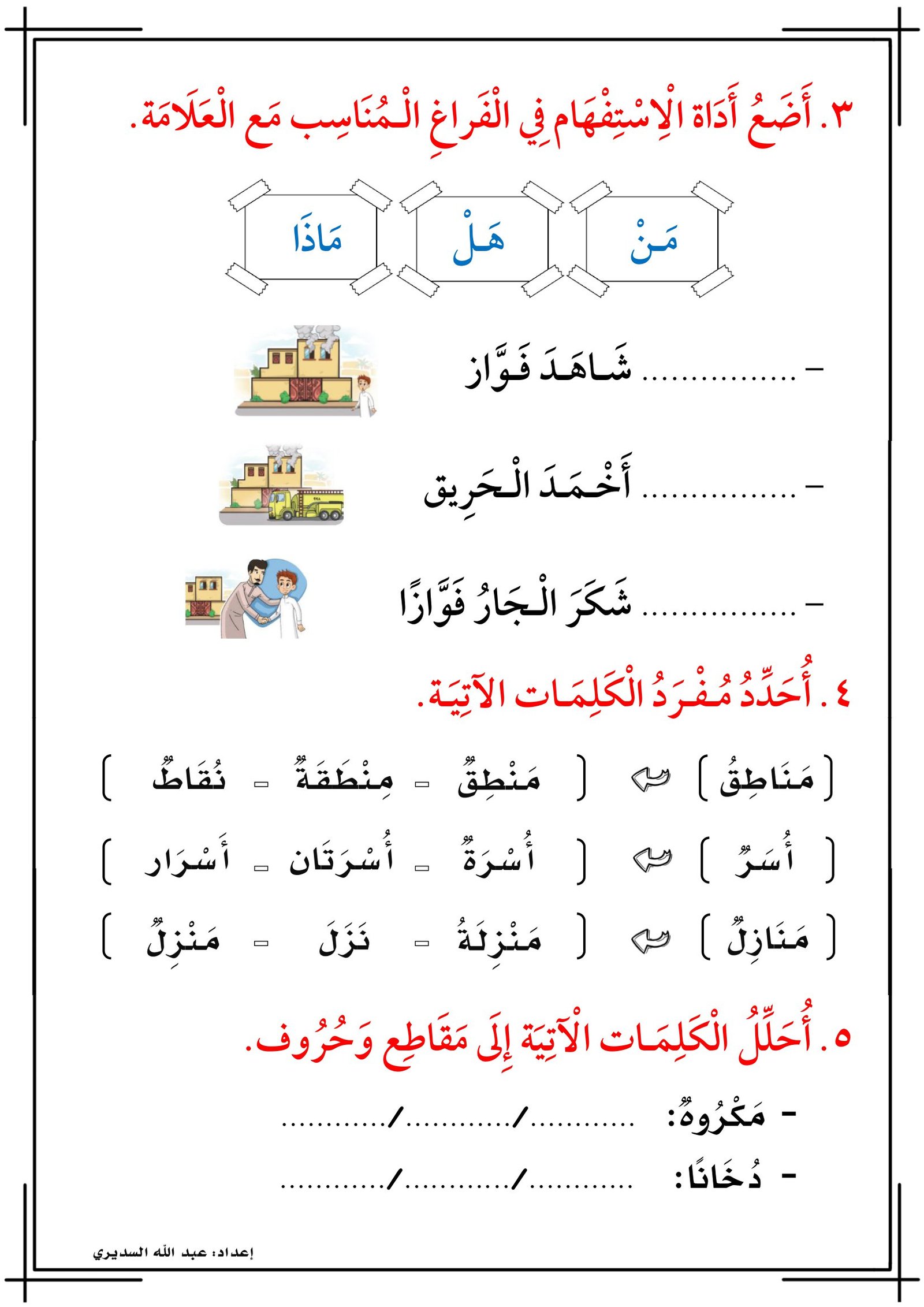 ورقة عمل مراجعة على درس الجار الصغير الصف الأول pdf تحميل مباشر مجاني