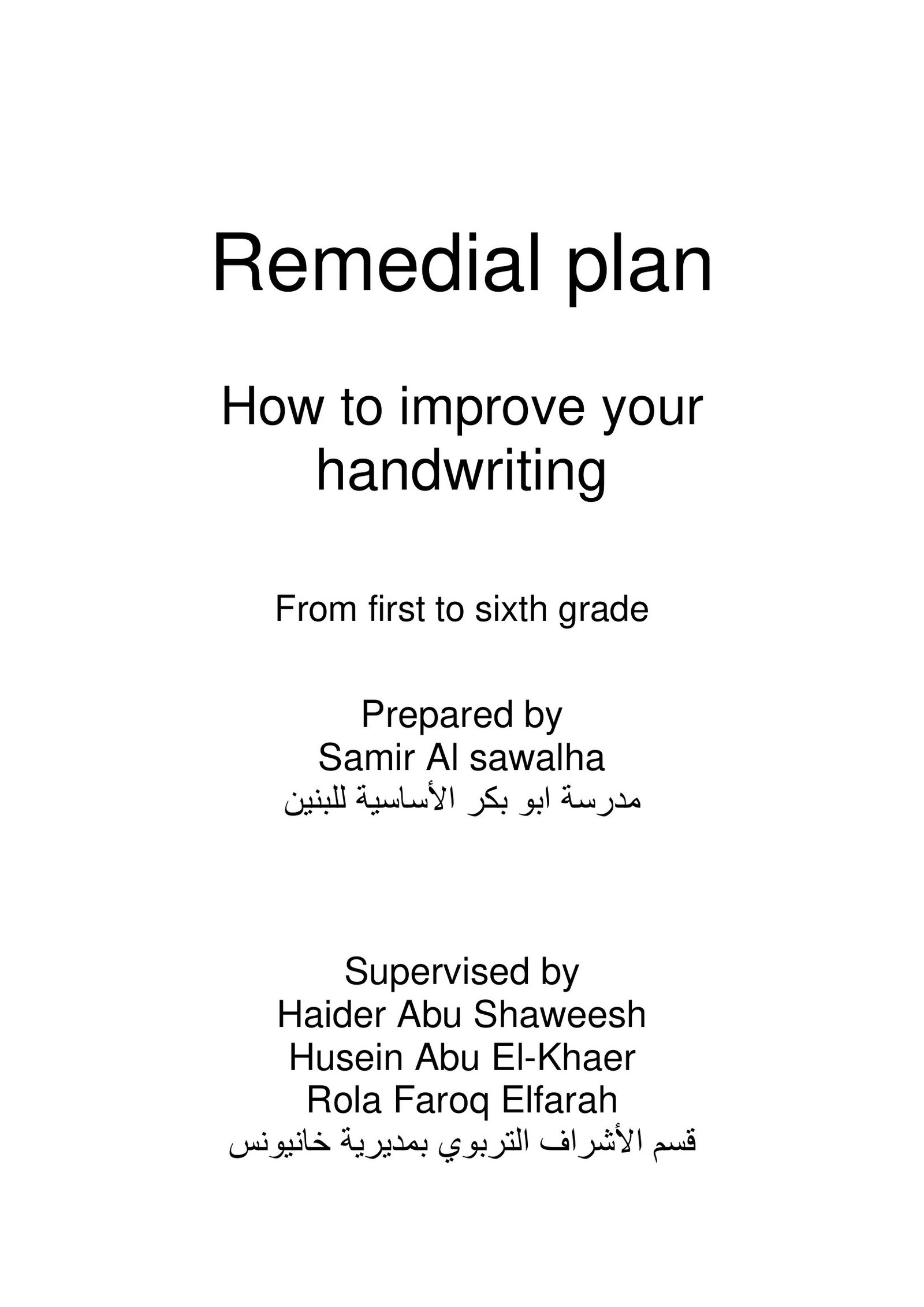 كراسة تحسين الكتابة اليدوية في اللغة الإنجليزية pdf تحميل مباشر مجاني كراسة تحسين الكتابة اليدوية في اللغة الإنجليزية pdf تحميل مباشر مجاني