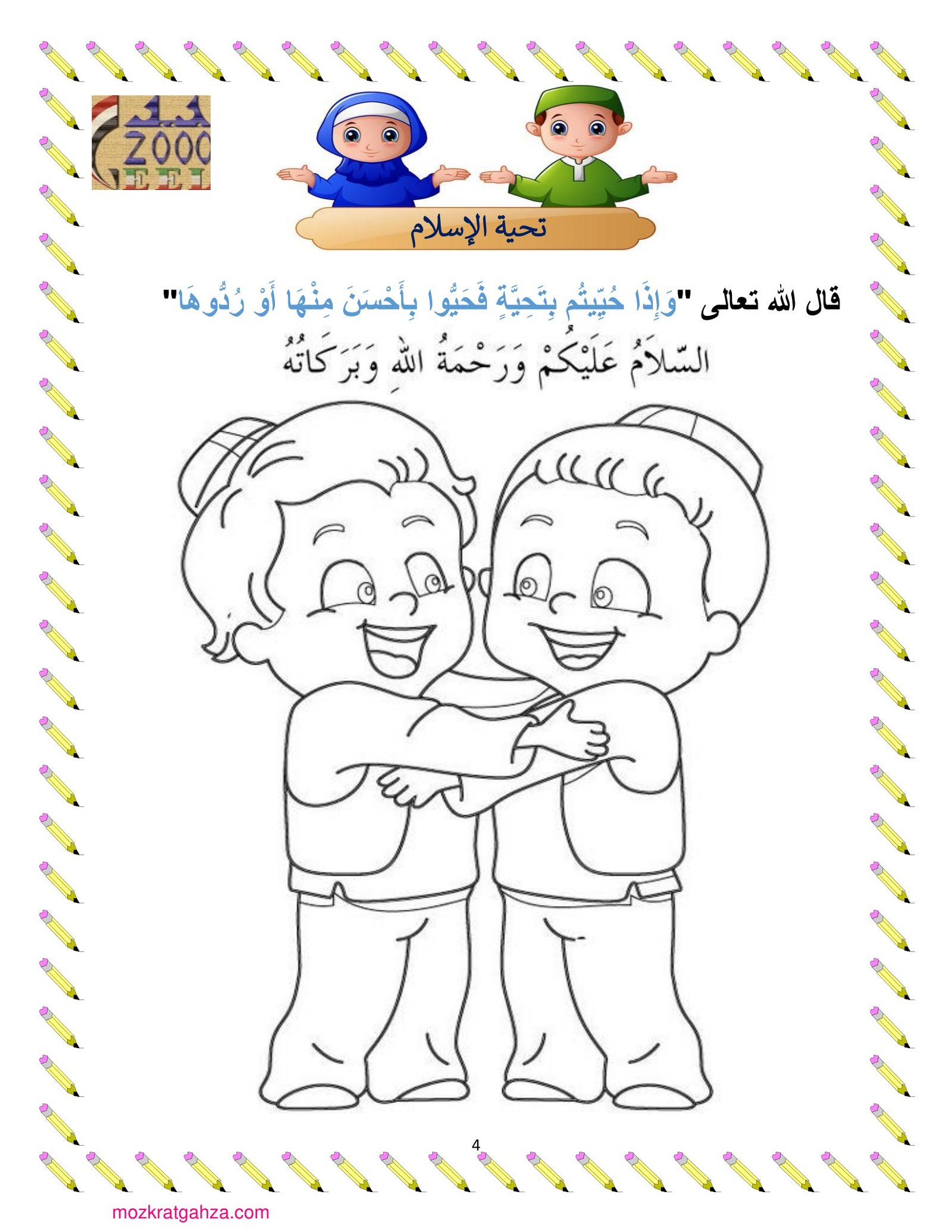 ملزمة التربية الدينية الإسلامية للمستوى الأول pdf تحميل مباشر مجاني