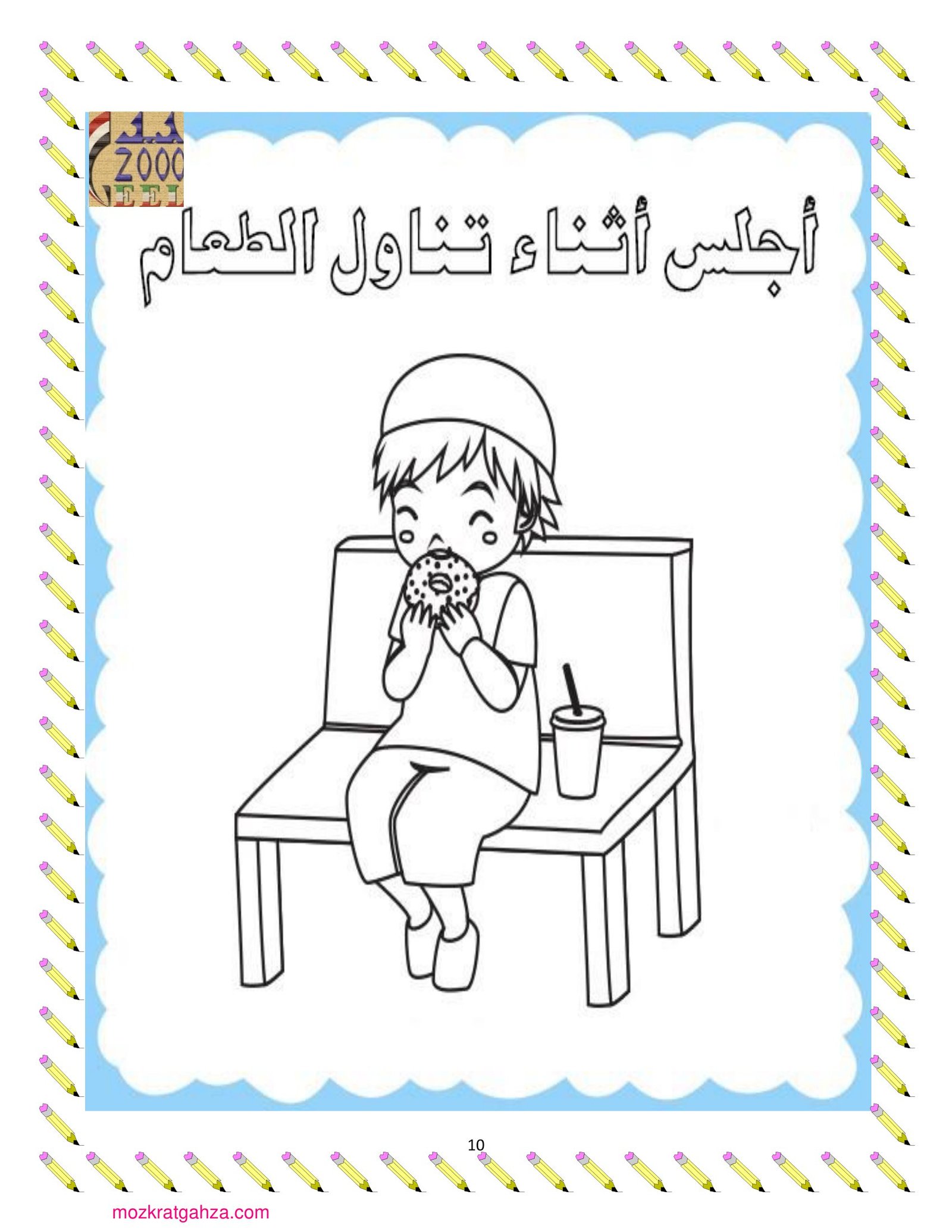 ملزمة التربية الدينية الإسلامية للمستوى الأول pdf تحميل مباشر مجاني