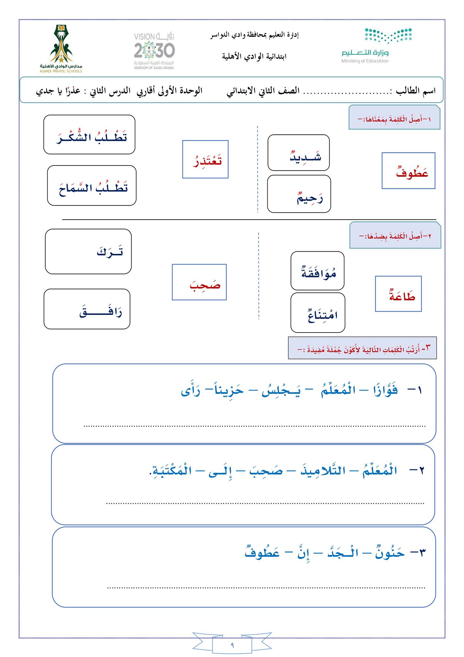 أوراق عمل لغتي للصف الثاني الابتدائي pdf تحميل مباشر مجاني أوراق عمل لغتي للصف الثاني الابتدائي pdf تحميل مباشر مجاني