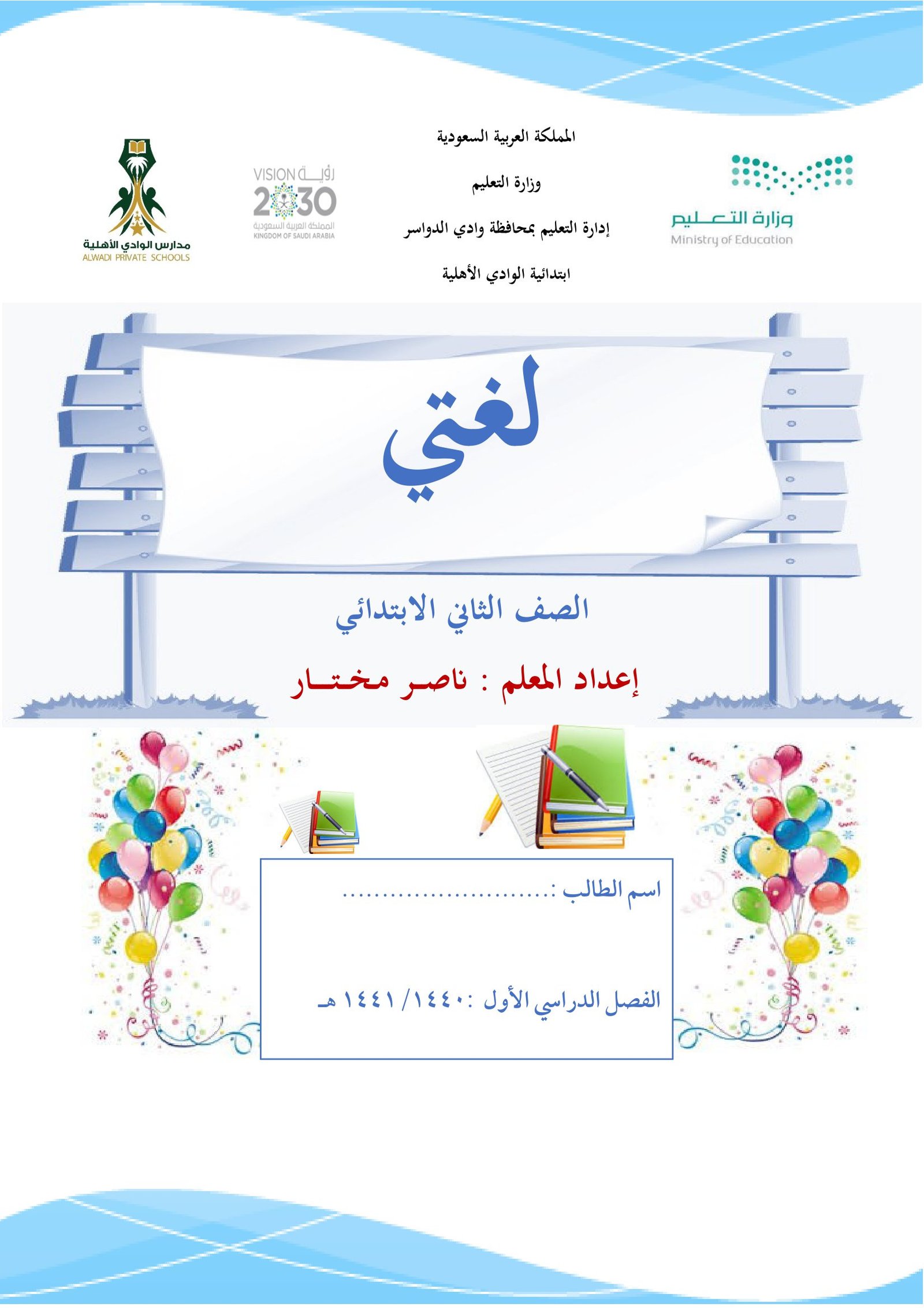 أوراق عمل لغتي للصف الثاني الابتدائي pdf تحميل مباشر مجاني أوراق عمل لغتي للصف الثاني الابتدائي pdf تحميل مباشر مجاني