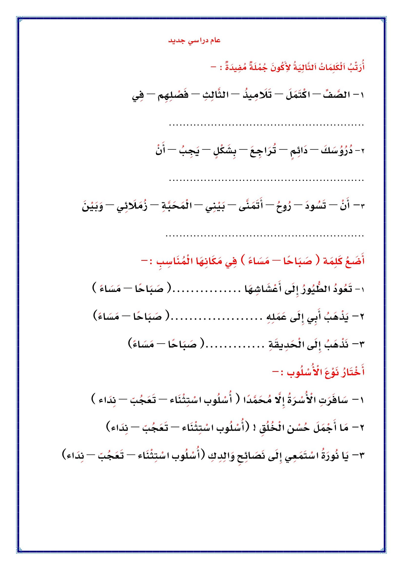 أوراق عمل درس عام دراسي جديد الصف الثالث الابتدائي pdf تحميل مباشر مجاني أوراق عمل درس عام دراسي جديد الصف الثالث الابتدائي pdf تحميل مباشر مجاني