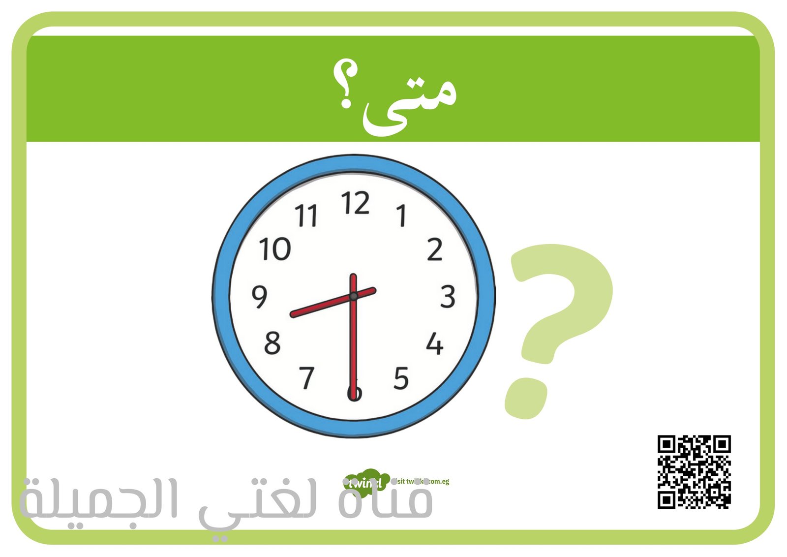 أوراق أدوات الأستفهام قناة لغتي الجميلة pdf تحميل مباشر مجاني