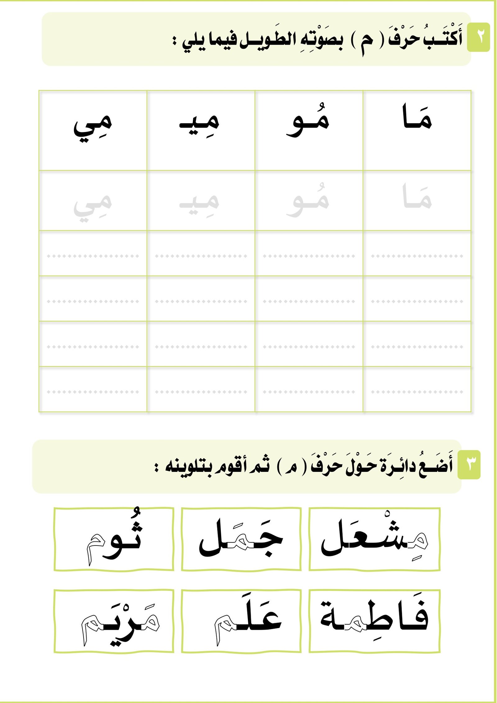 أوراق عمل مراجعة متنوعه لتنمية مهارات القرأءة والكتابة pdf تحميل مباشر مجاني