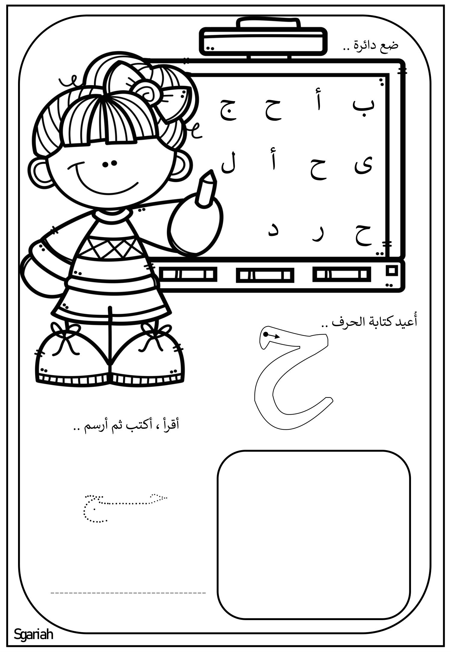 ملزمة تميز وكتابة الحروف pdf تحميل مباشر مجاني