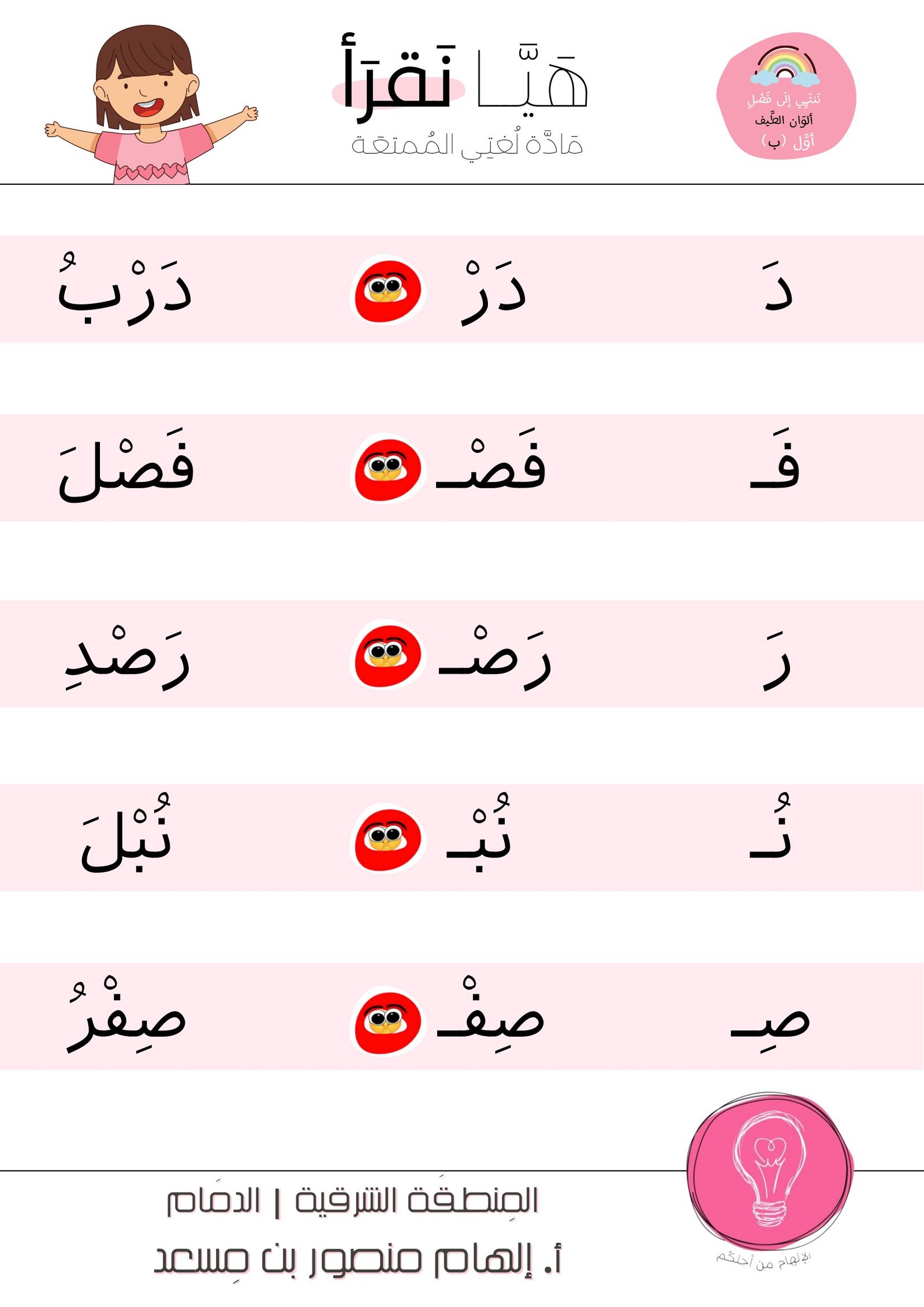 سلسلة هيا نقرأ السكون مقاطع وكلمات pdf تحميل مباشر مجاني سلسلة هيا نقرأ السكون مقاطع وكلمات pdf تحميل مباشر مجاني