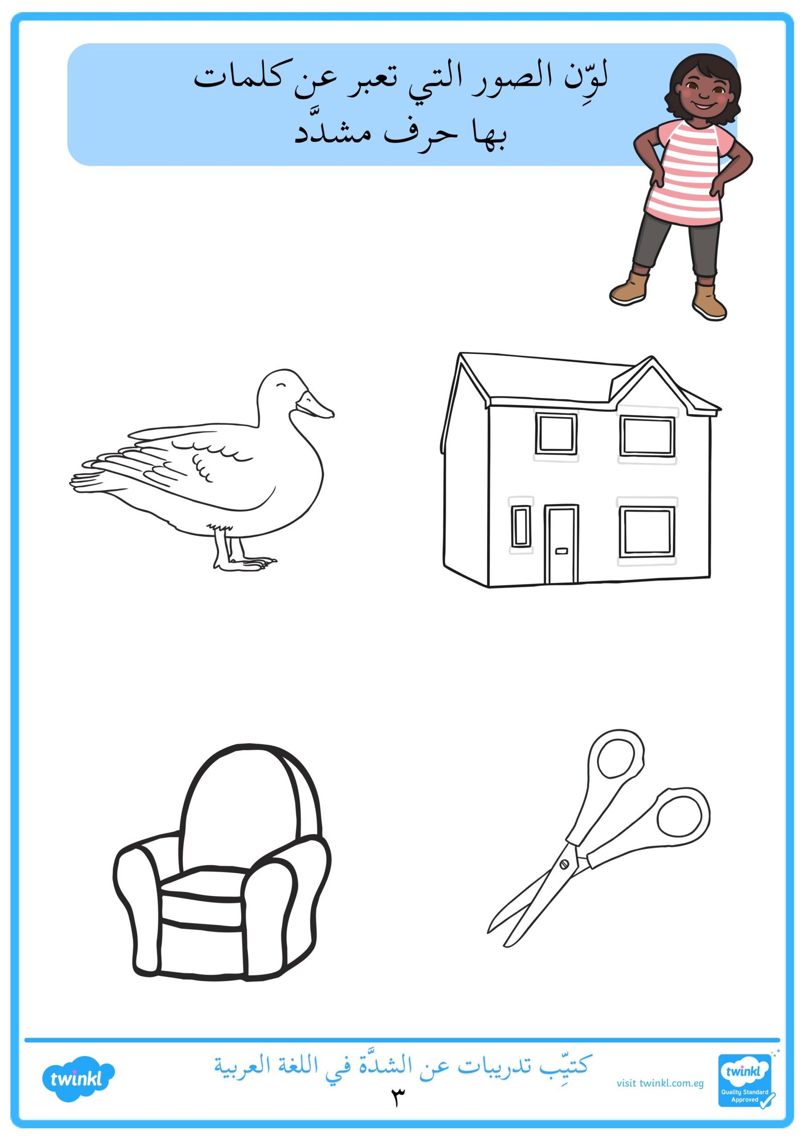 كتيب تدريبات عن الشدة في اللغة العربية pdf تحميل مباشر مجاني كتيب تدريبات عن الشدة في اللغة العربية pdf تحميل مباشر مجاني