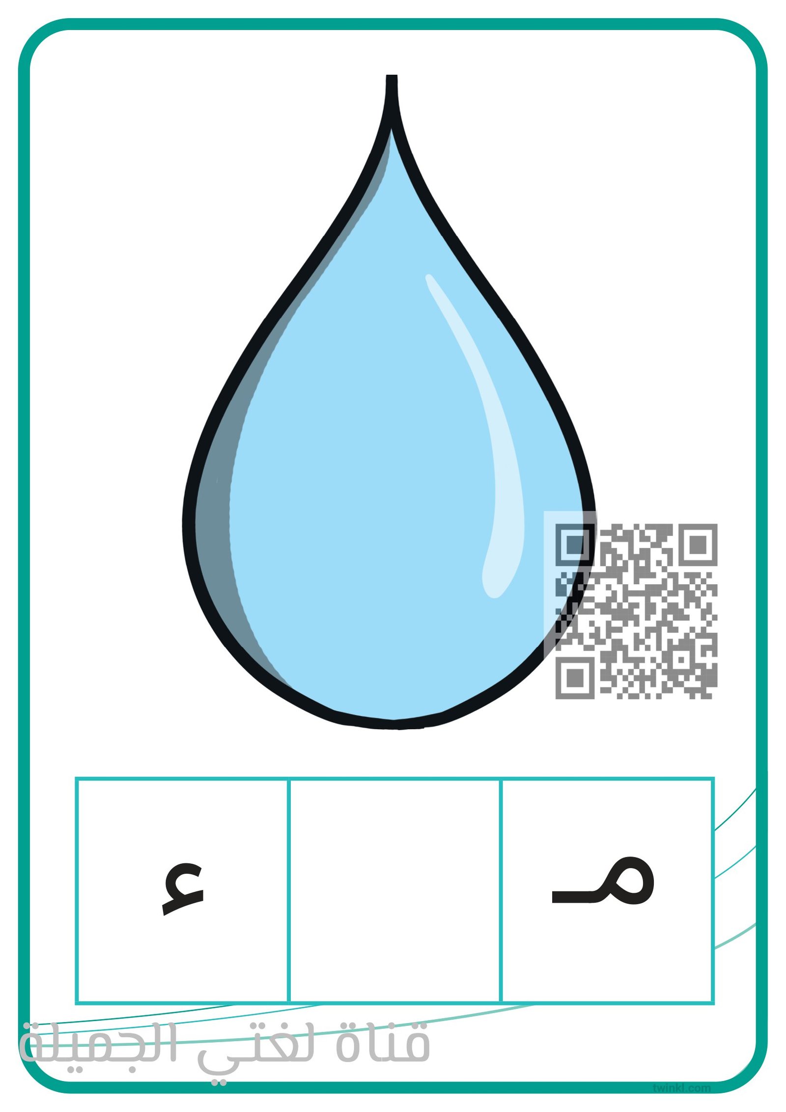 ملزمة أكتب المد للكلمة pdf تحميل مباشر مجاني
