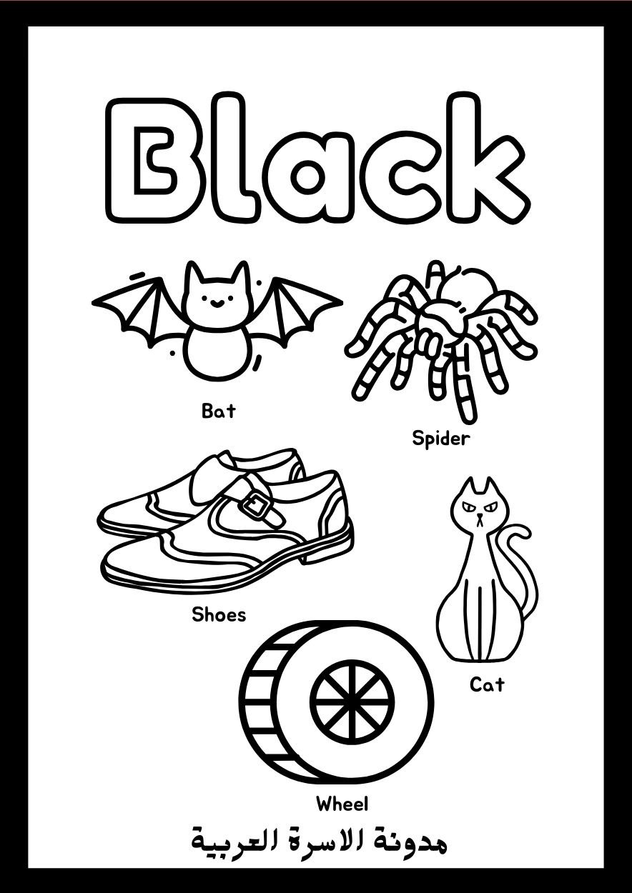 تعليم الألوان بالإنجليزية للأطفال: أوراق عمل تعليم الألوان بالإنجليزية للأطفال: أوراق عمل