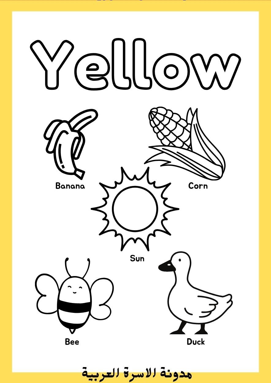 تعليم الألوان بالإنجليزية للأطفال: أوراق عمل تعليم الألوان بالإنجليزية للأطفال: أوراق عمل