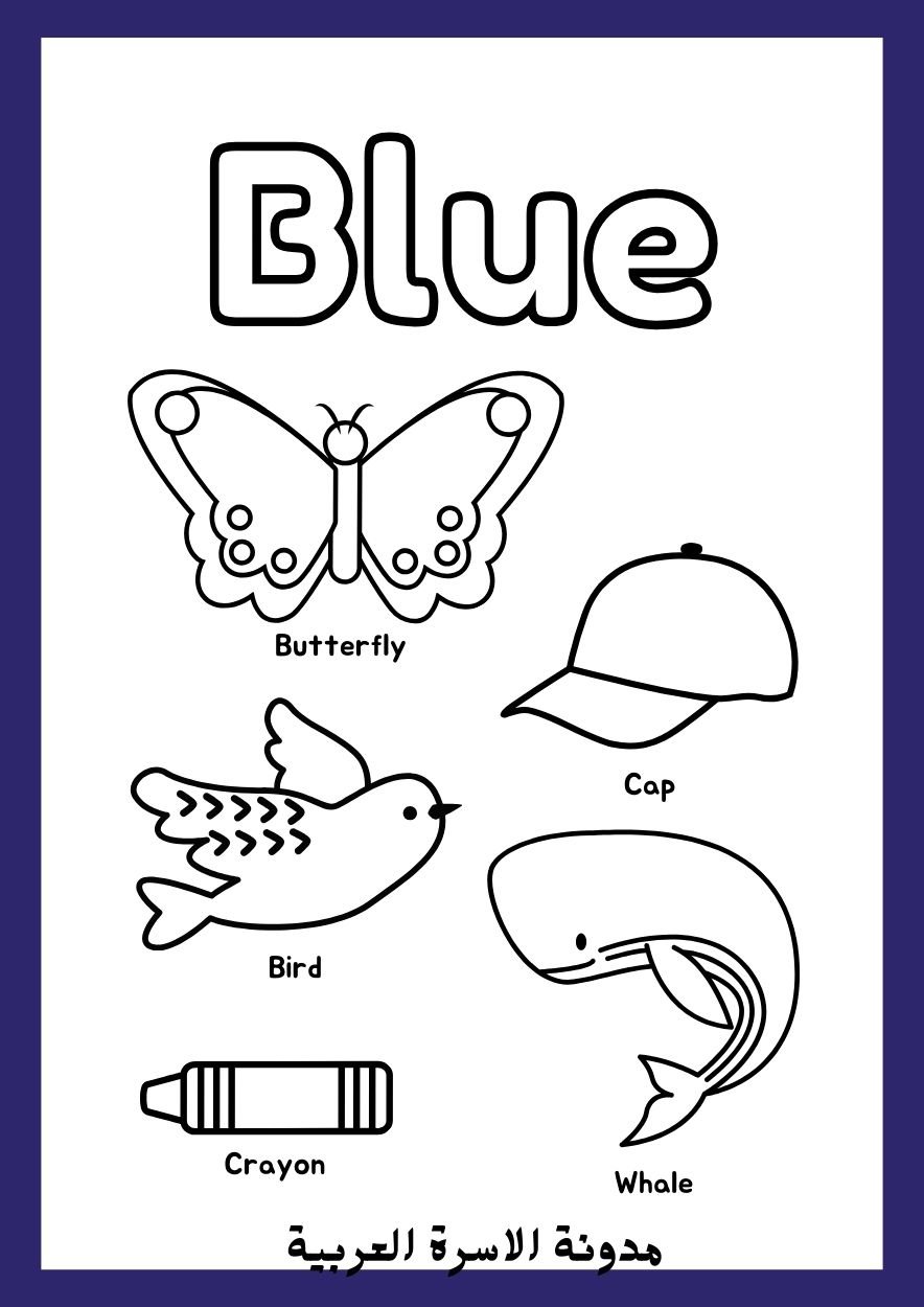 تعليم الألوان بالإنجليزية للأطفال: أوراق عمل تعليم الألوان بالإنجليزية للأطفال: أوراق عمل