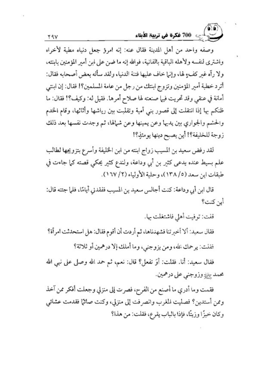 كتاب 700 فكرة في تربية الأبناء pdf تحميل مباشر مجاني