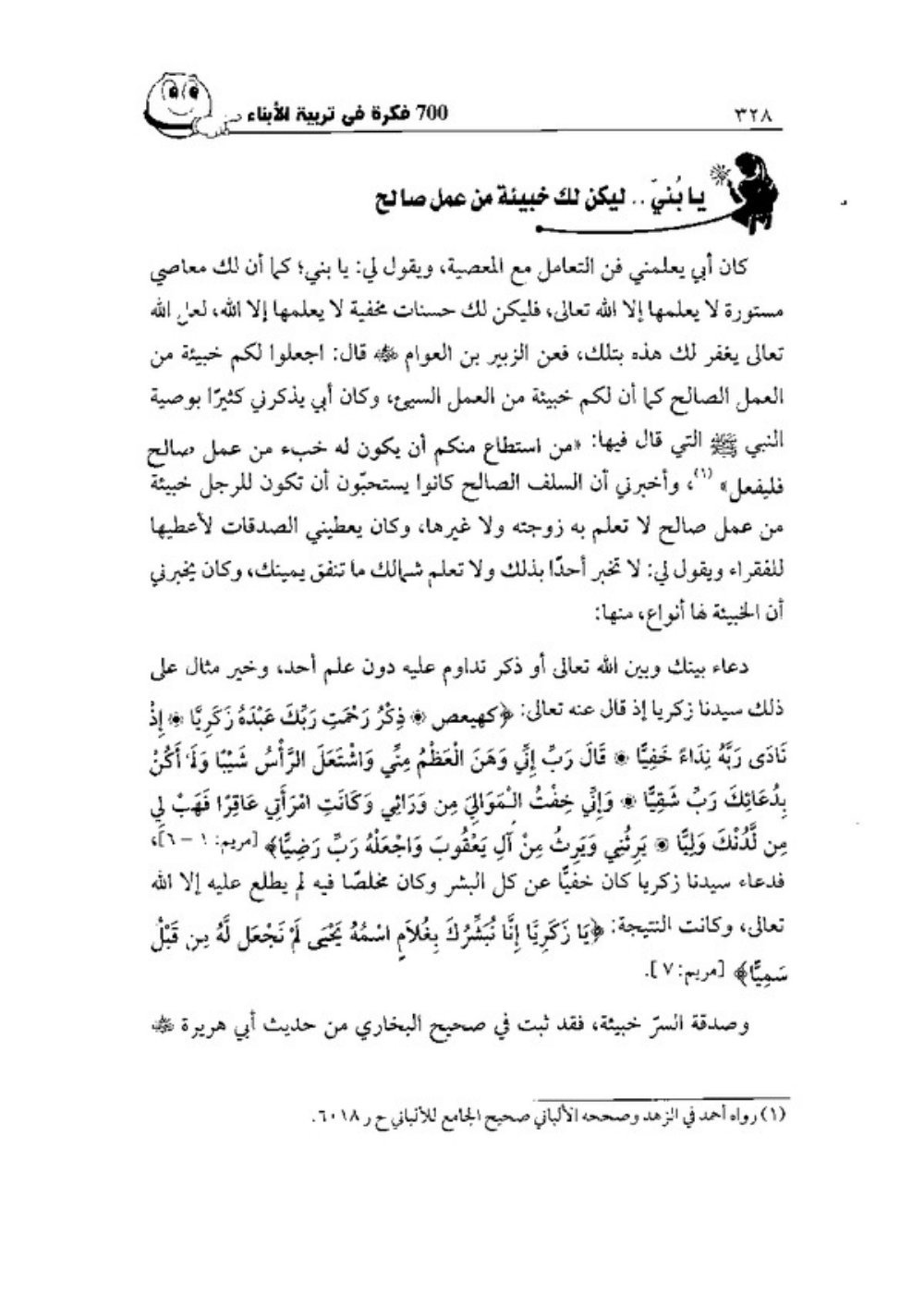 كتاب 700 فكرة في تربية الأبناء pdf تحميل مباشر مجاني