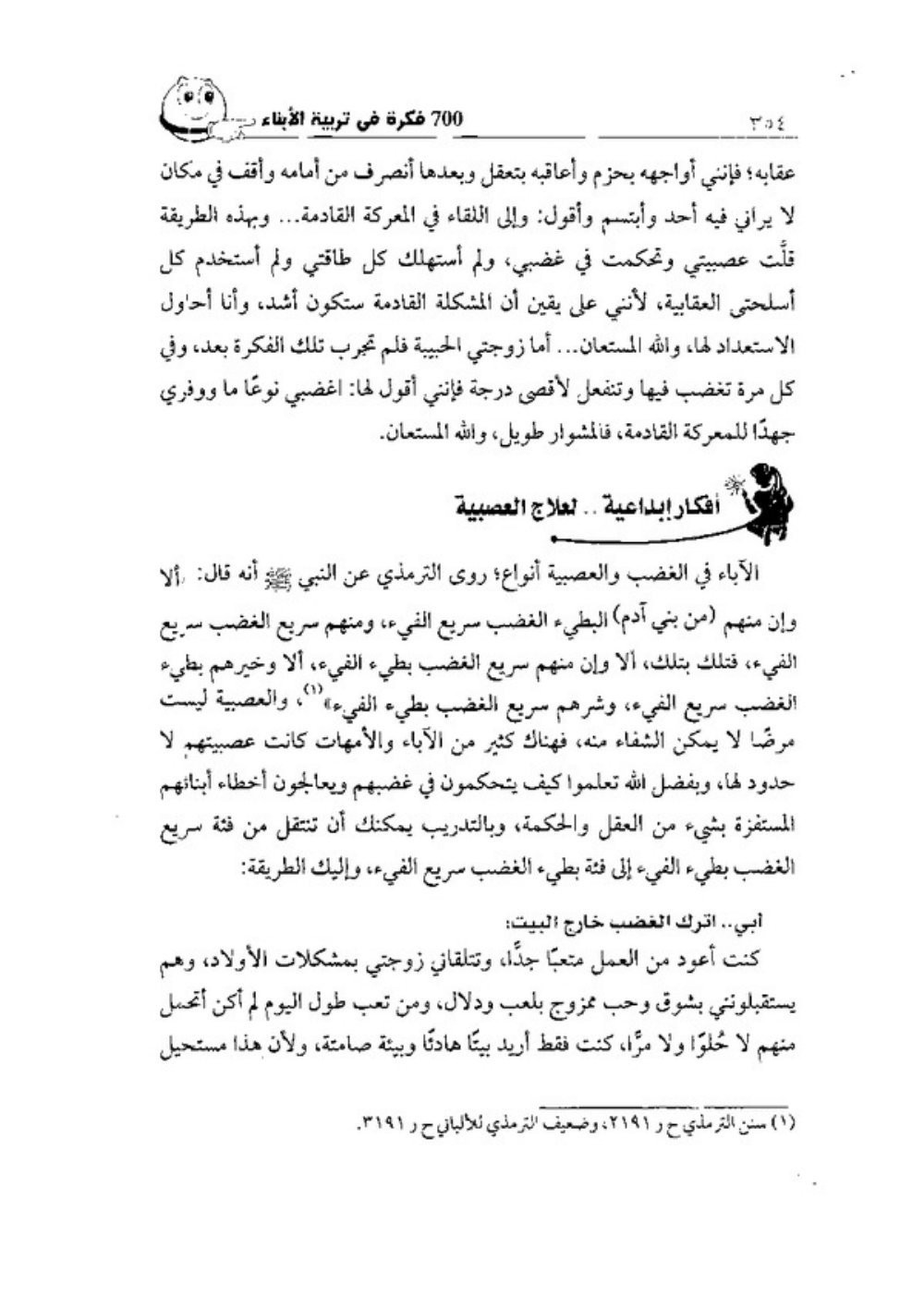 كتاب 700 فكرة في تربية الأبناء pdf تحميل مباشر مجاني