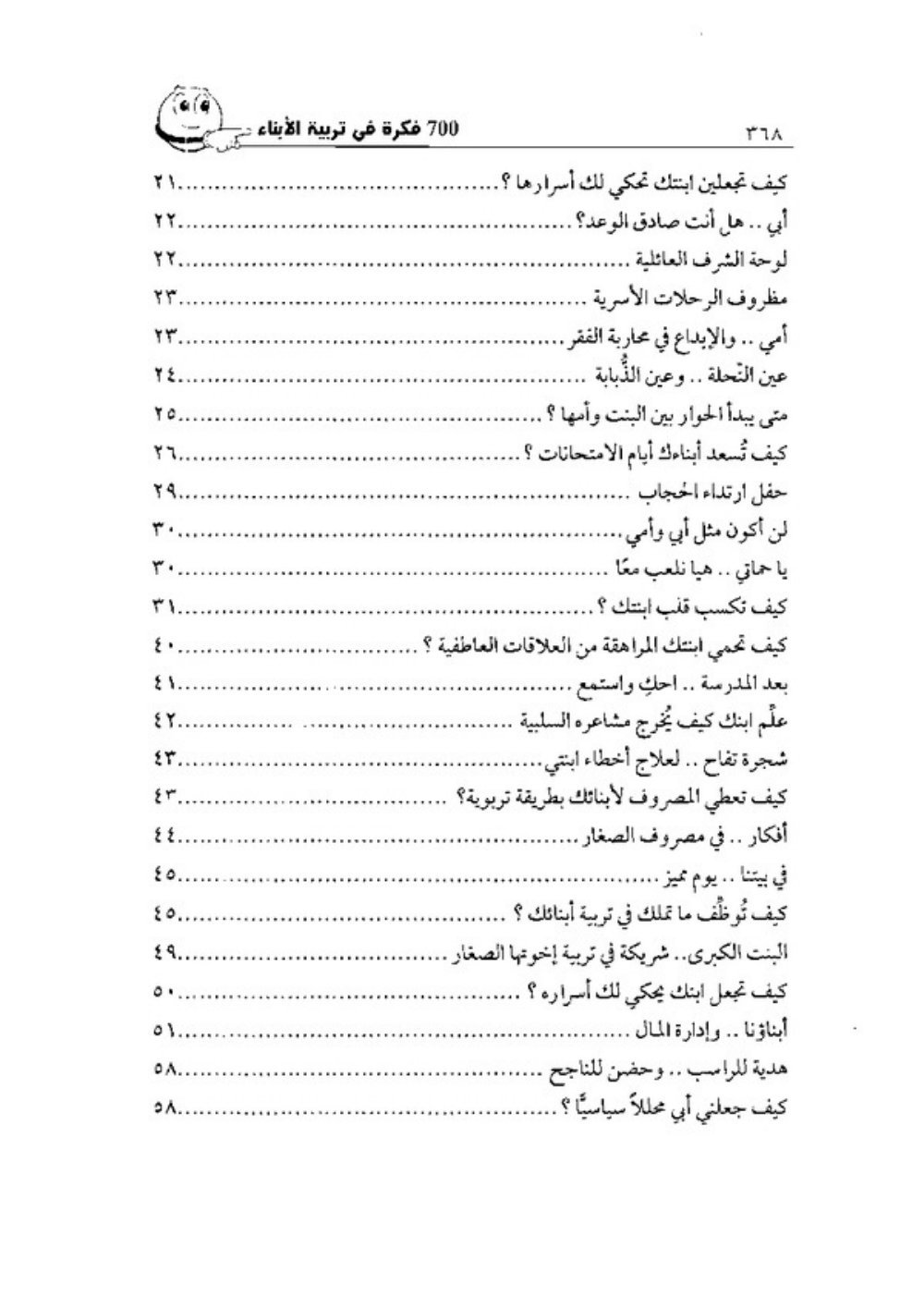كتاب 700 فكرة في تربية الأبناء pdf تحميل مباشر مجاني
