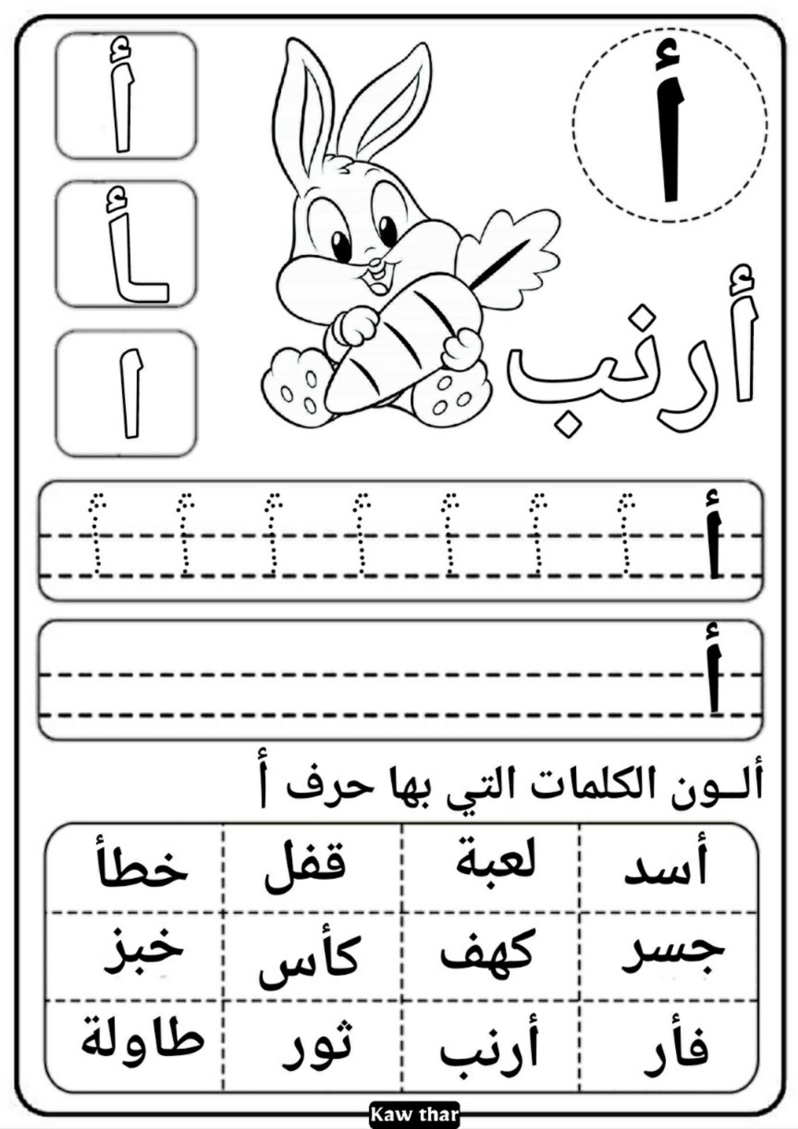 أوراق عمل الحروف الهجائية للصف الأول والتحضيري pdf تحميل مباشر