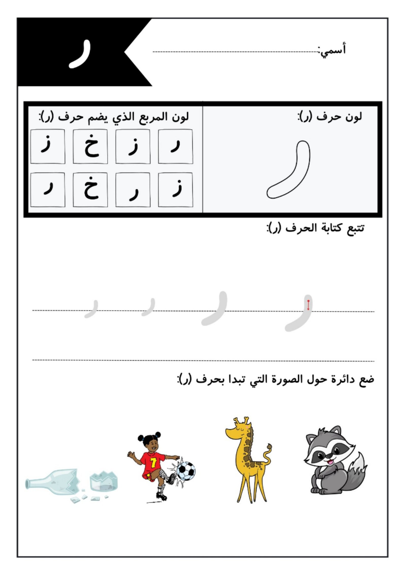 ملزمة الحروف الهجائية لمعرفة الحروف وتعلم كتابتها pdf تحميل مجاني